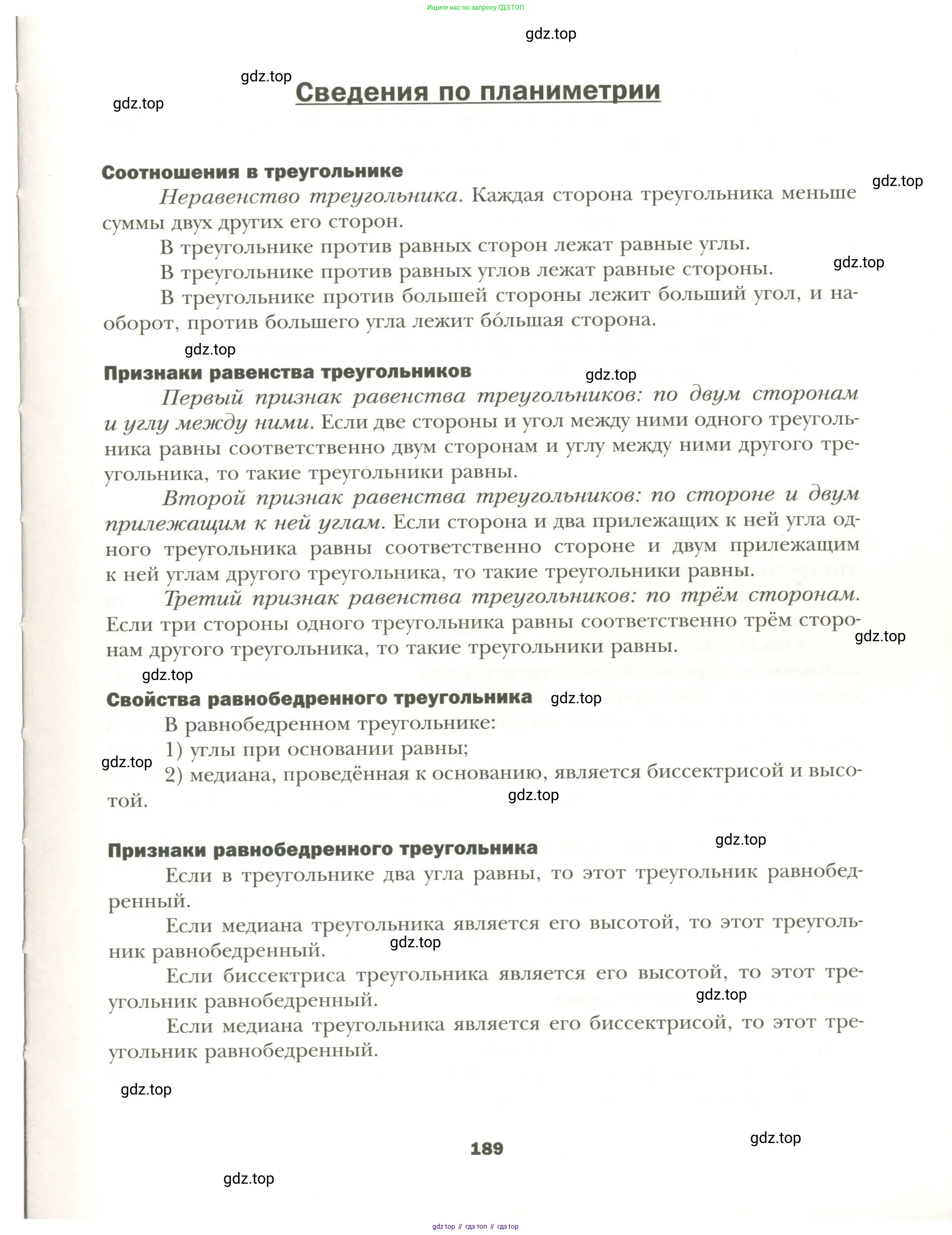 Геометрия, 11 класс Учебник, авторы: Мерзляк Аркадий Григорьевич, Номировский Дмитрий Анатольевич, Полонский Виталий Борисович, Якир Михаил Семёнович, издательство Просвещение, Москва, 2019, страница 189