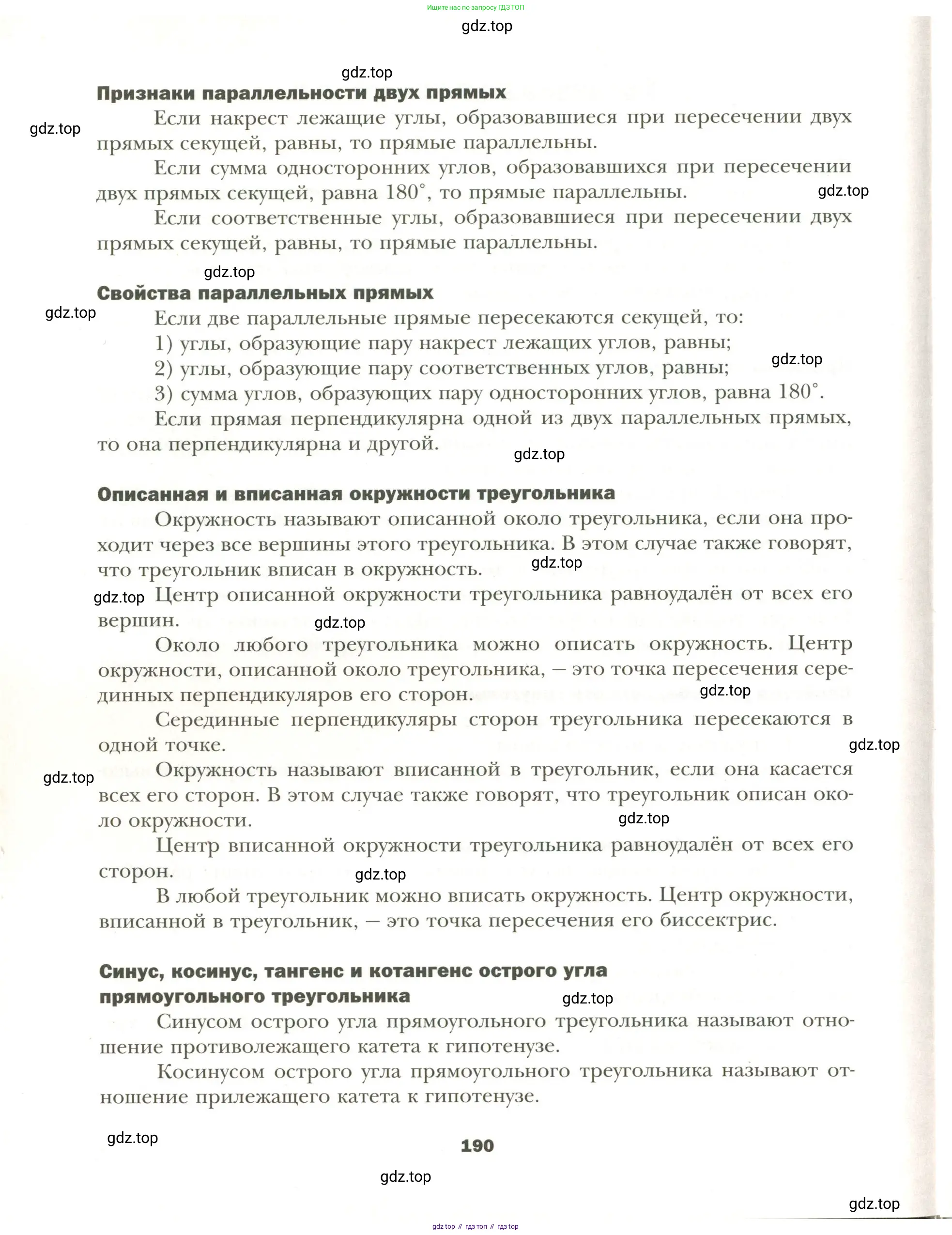 Геометрия, 11 класс Учебник, авторы: Мерзляк Аркадий Григорьевич, Номировский Дмитрий Анатольевич, Полонский Виталий Борисович, Якир Михаил Семёнович, издательство Просвещение, Москва, 2019, страница 190