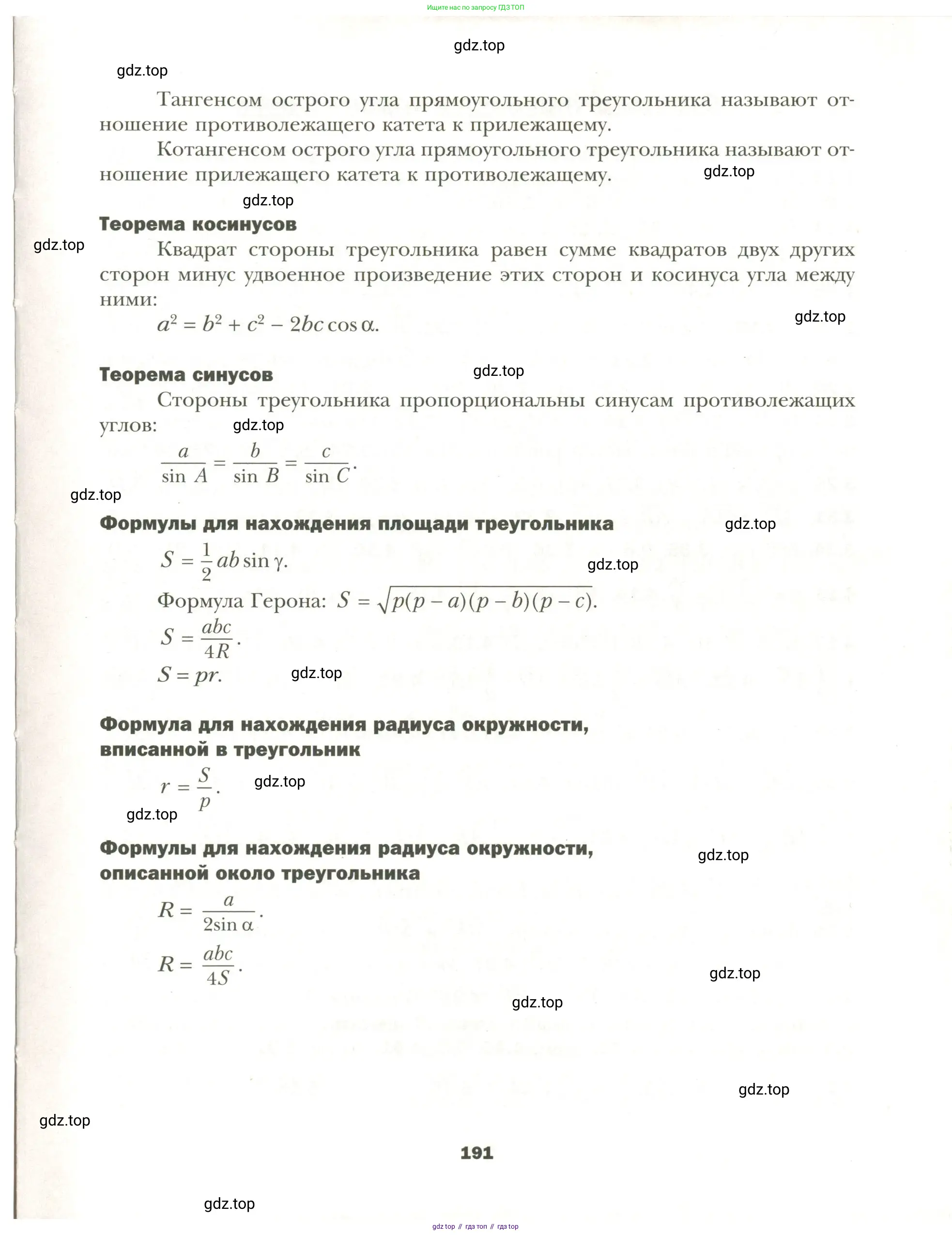 Геометрия, 11 класс Учебник, авторы: Мерзляк Аркадий Григорьевич, Номировский Дмитрий Анатольевич, Полонский Виталий Борисович, Якир Михаил Семёнович, издательство Просвещение, Москва, 2019, страница 191