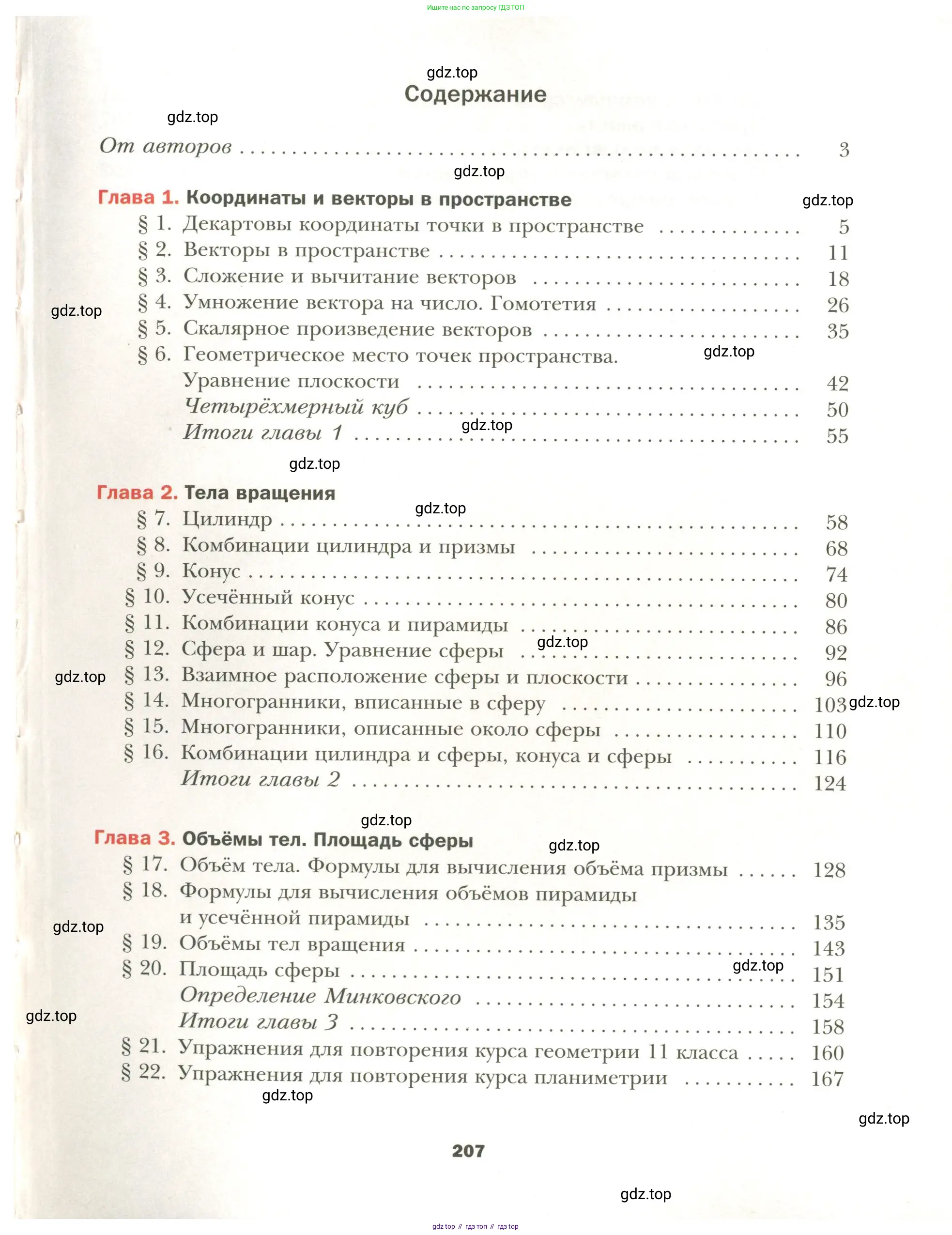 Геометрия, 11 класс Учебник, авторы: Мерзляк Аркадий Григорьевич, Номировский Дмитрий Анатольевич, Полонский Виталий Борисович, Якир Михаил Семёнович, издательство Просвещение, Москва, 2019, страница 207