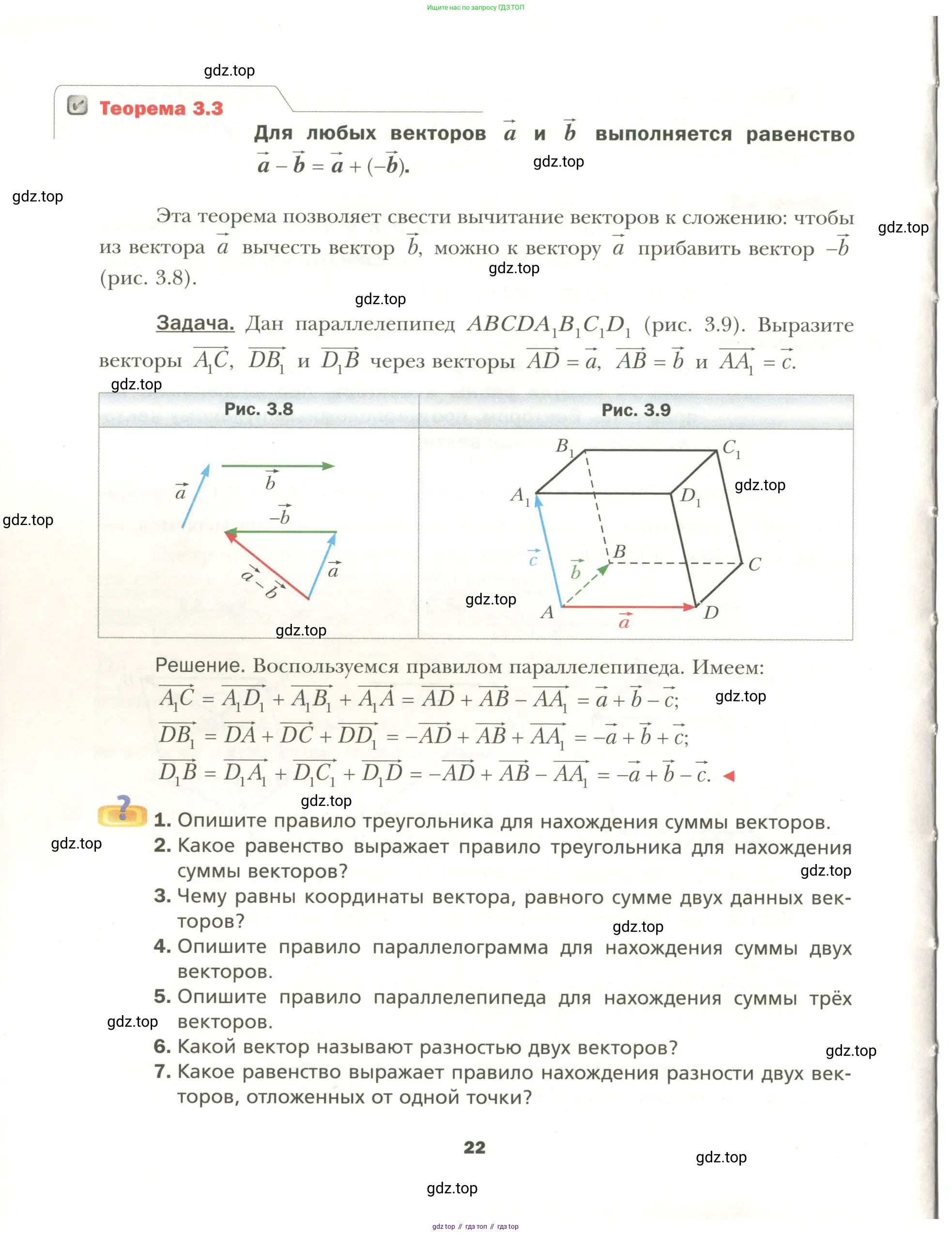 Геометрия, 11 класс Учебник, авторы: Мерзляк Аркадий Григорьевич, Номировский Дмитрий Анатольевич, Полонский Виталий Борисович, Якир Михаил Семёнович, издательство Просвещение, Москва, 2019, страница 22
