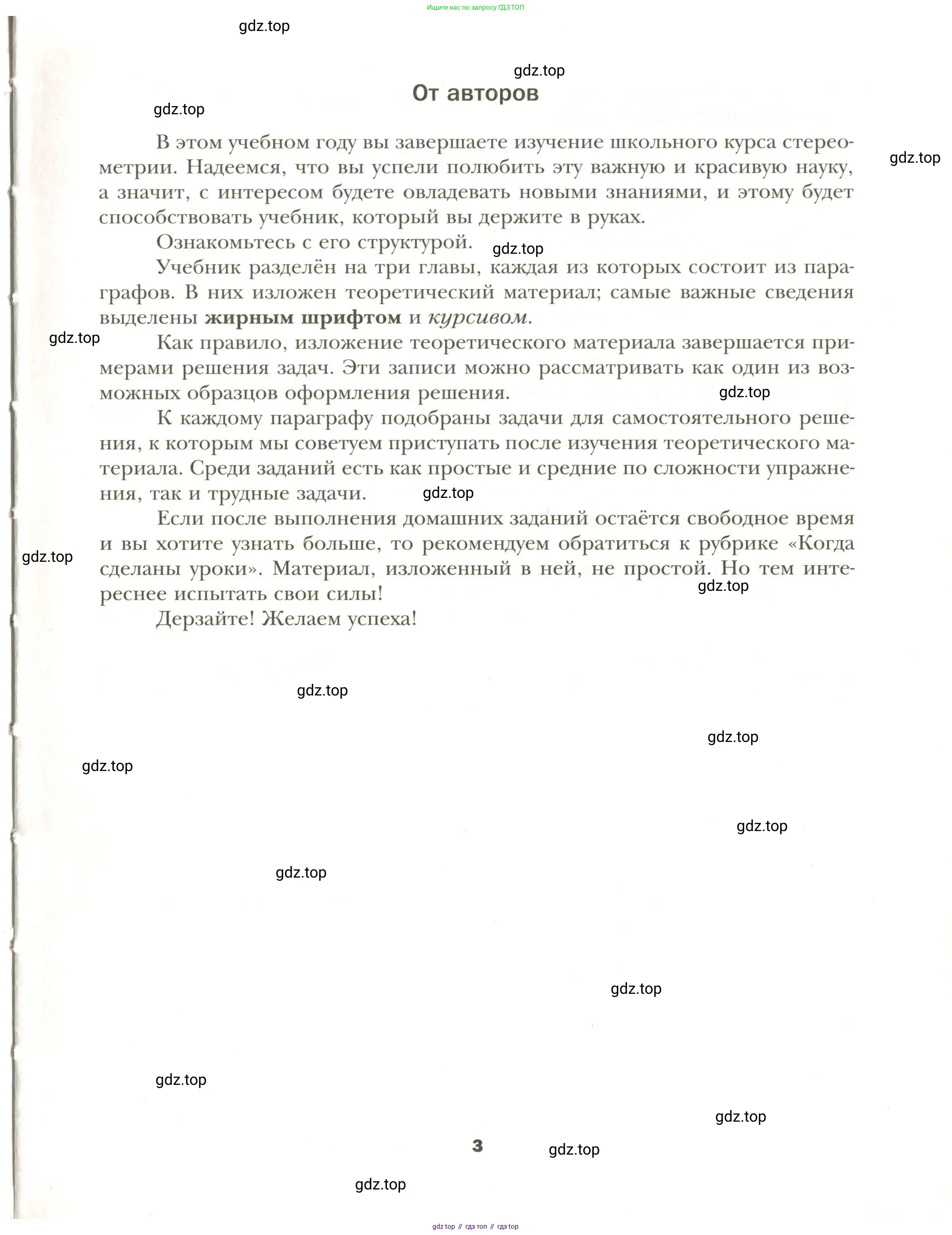 Геометрия, 11 класс Учебник, авторы: Мерзляк Аркадий Григорьевич, Номировский Дмитрий Анатольевич, Полонский Виталий Борисович, Якир Михаил Семёнович, издательство Просвещение, Москва, 2019, страница 3