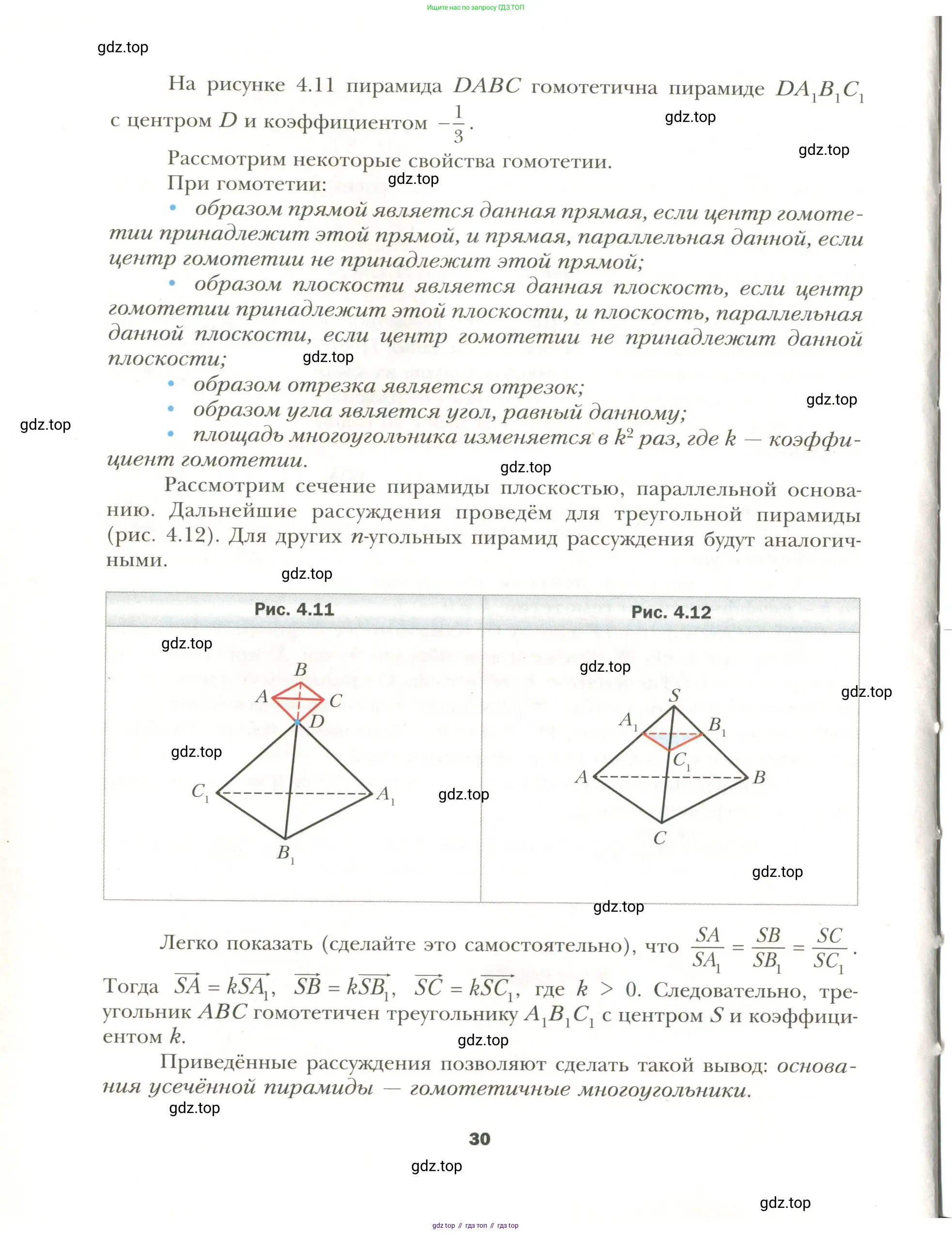 Геометрия, 11 класс Учебник, авторы: Мерзляк Аркадий Григорьевич, Номировский Дмитрий Анатольевич, Полонский Виталий Борисович, Якир Михаил Семёнович, издательство Просвещение, Москва, 2019, страница 30