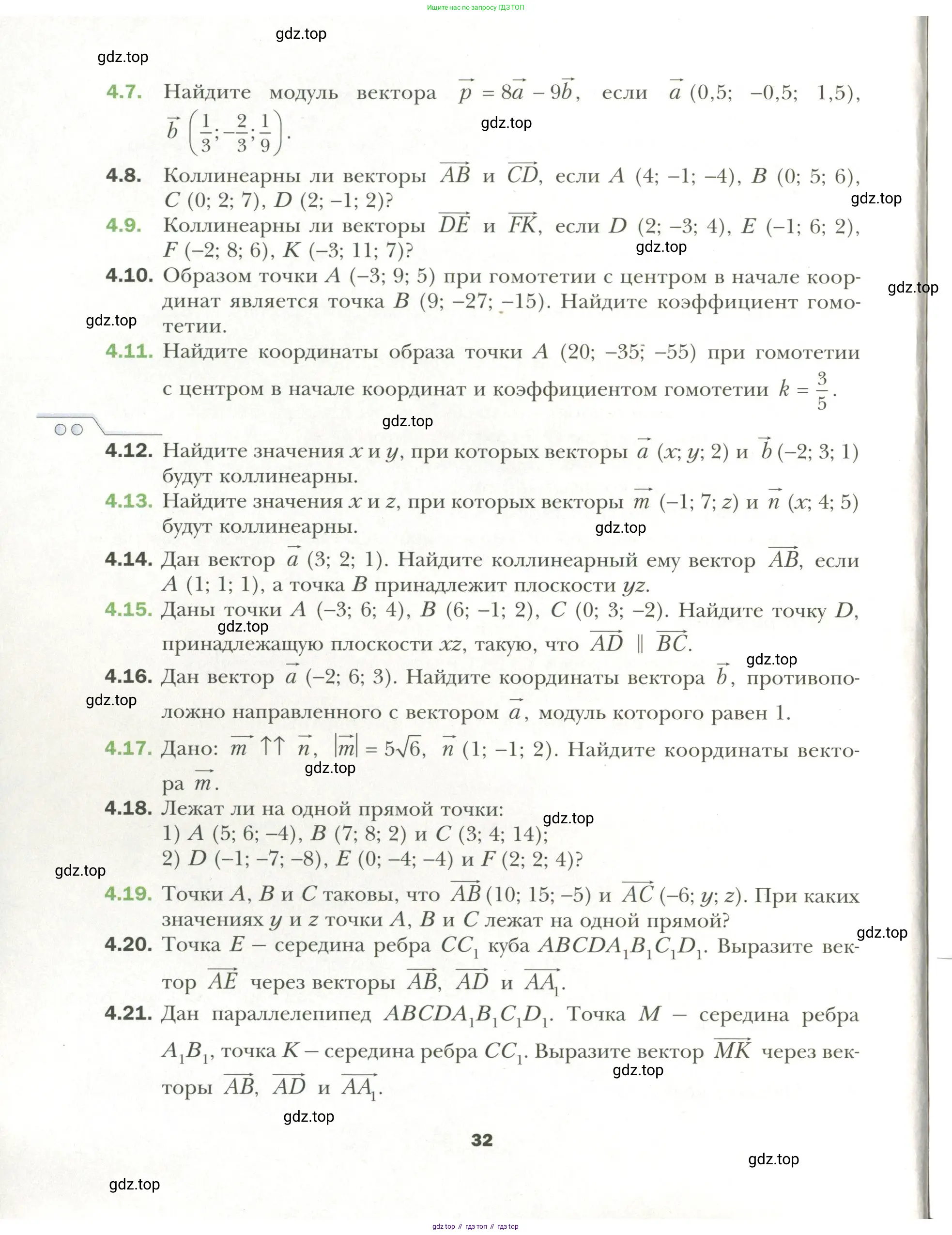 Геометрия, 11 класс Учебник, авторы: Мерзляк Аркадий Григорьевич, Номировский Дмитрий Анатольевич, Полонский Виталий Борисович, Якир Михаил Семёнович, издательство Просвещение, Москва, 2019, страница 32