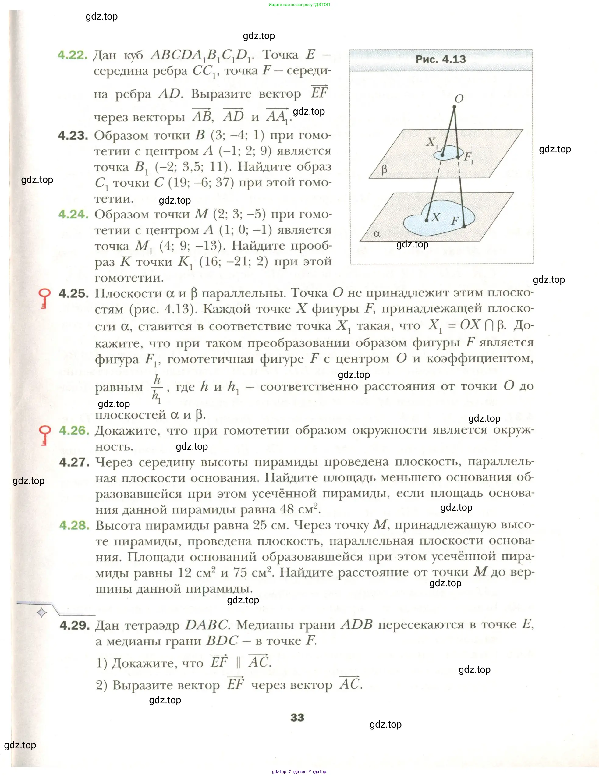 Геометрия, 11 класс Учебник, авторы: Мерзляк Аркадий Григорьевич, Номировский Дмитрий Анатольевич, Полонский Виталий Борисович, Якир Михаил Семёнович, издательство Просвещение, Москва, 2019, страница 33