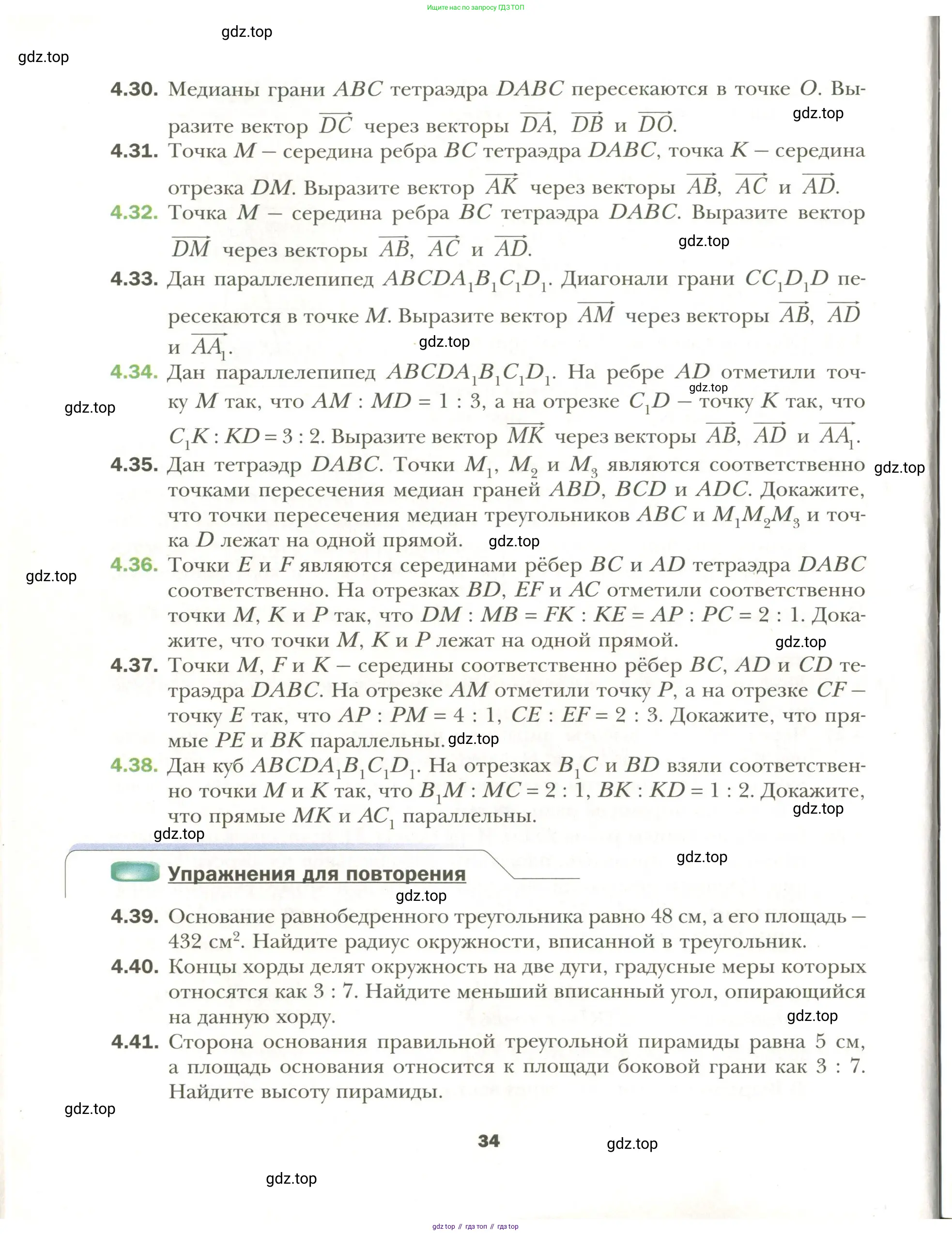 Геометрия, 11 класс Учебник, авторы: Мерзляк Аркадий Григорьевич, Номировский Дмитрий Анатольевич, Полонский Виталий Борисович, Якир Михаил Семёнович, издательство Просвещение, Москва, 2019, страница 34