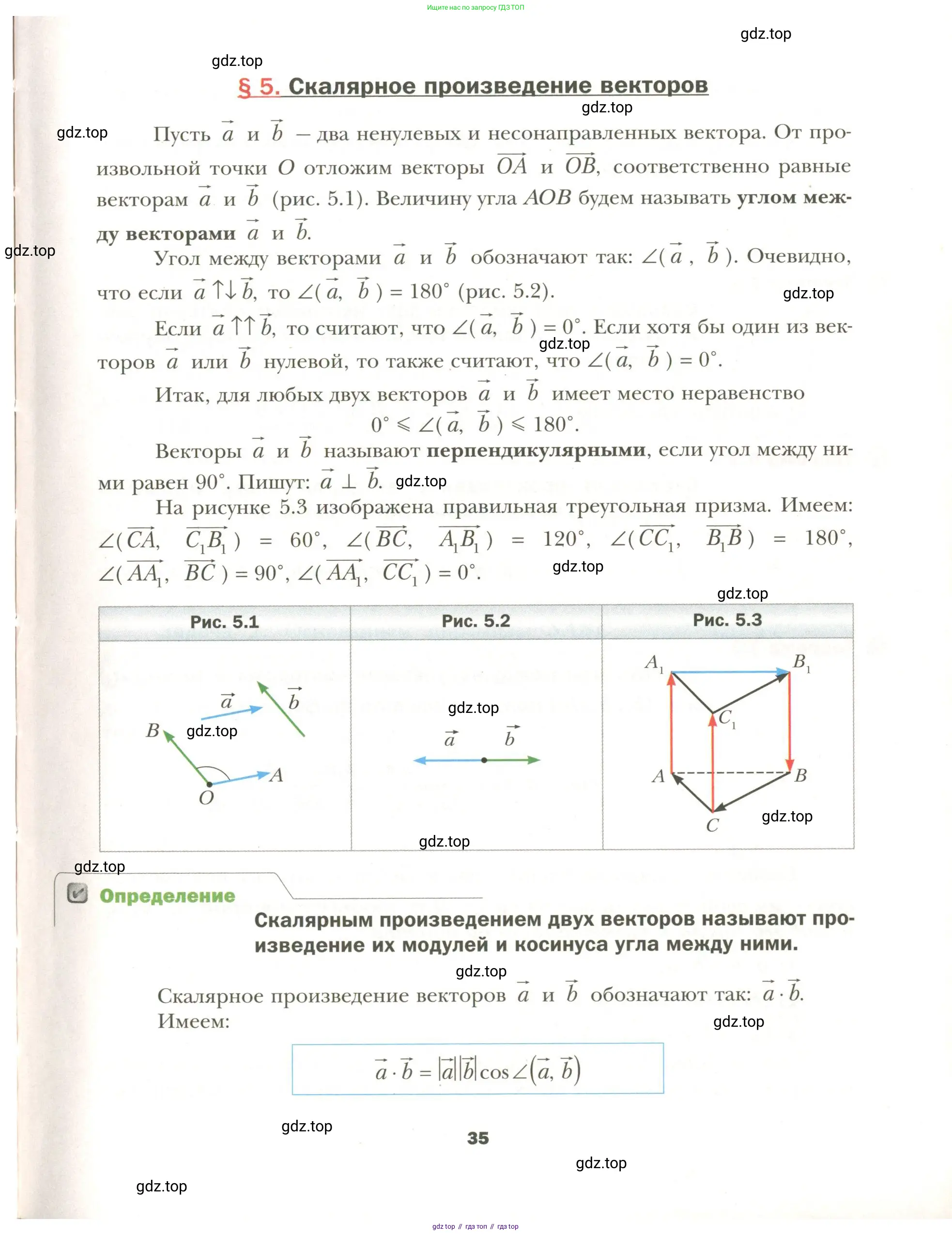 Геометрия, 11 класс Учебник, авторы: Мерзляк Аркадий Григорьевич, Номировский Дмитрий Анатольевич, Полонский Виталий Борисович, Якир Михаил Семёнович, издательство Просвещение, Москва, 2019, страница 35