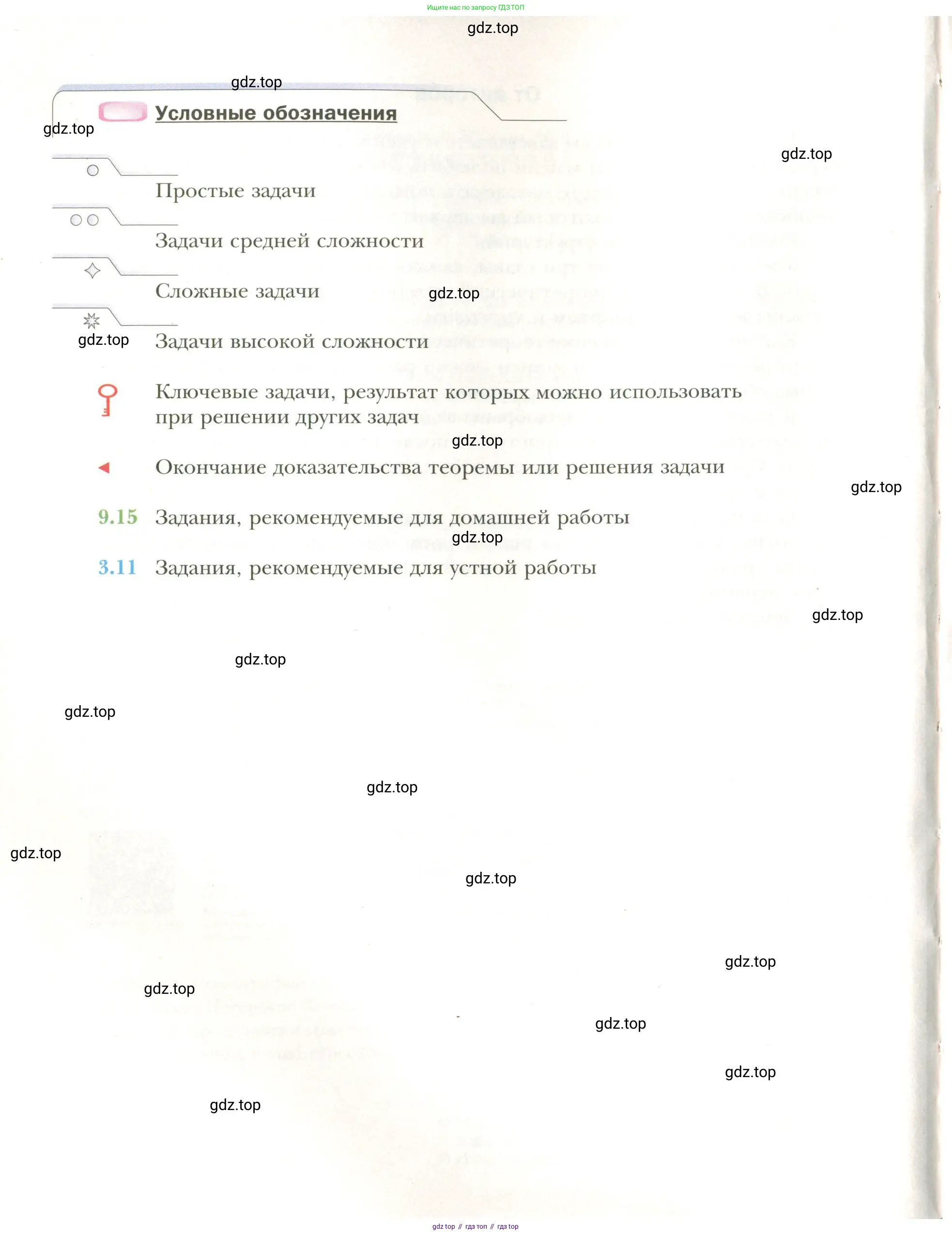Геометрия, 11 класс Учебник, авторы: Мерзляк Аркадий Григорьевич, Номировский Дмитрий Анатольевич, Полонский Виталий Борисович, Якир Михаил Семёнович, издательство Просвещение, Москва, 2019, страница 4
