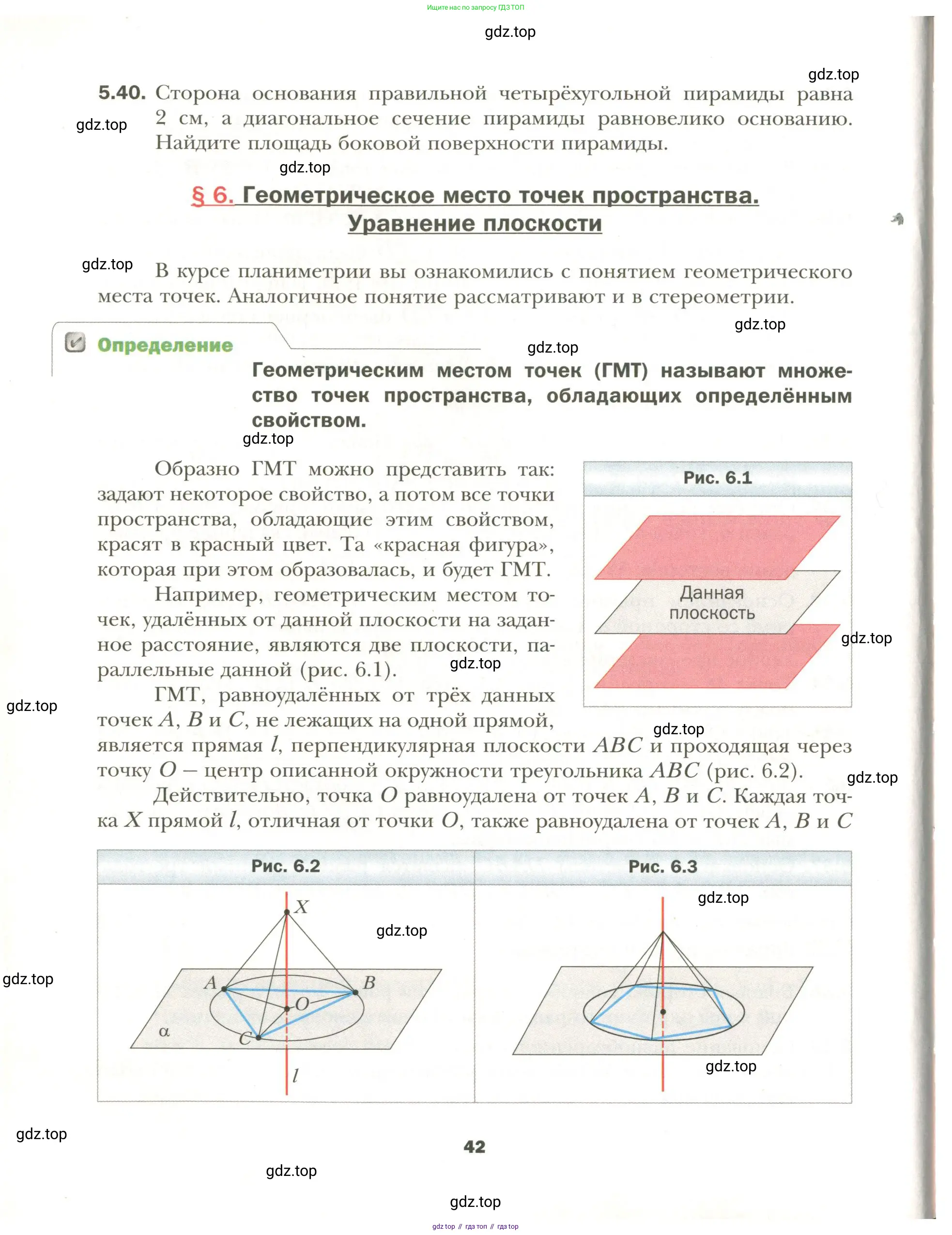 Геометрия, 11 класс Учебник, авторы: Мерзляк Аркадий Григорьевич, Номировский Дмитрий Анатольевич, Полонский Виталий Борисович, Якир Михаил Семёнович, издательство Просвещение, Москва, 2019, страница 42