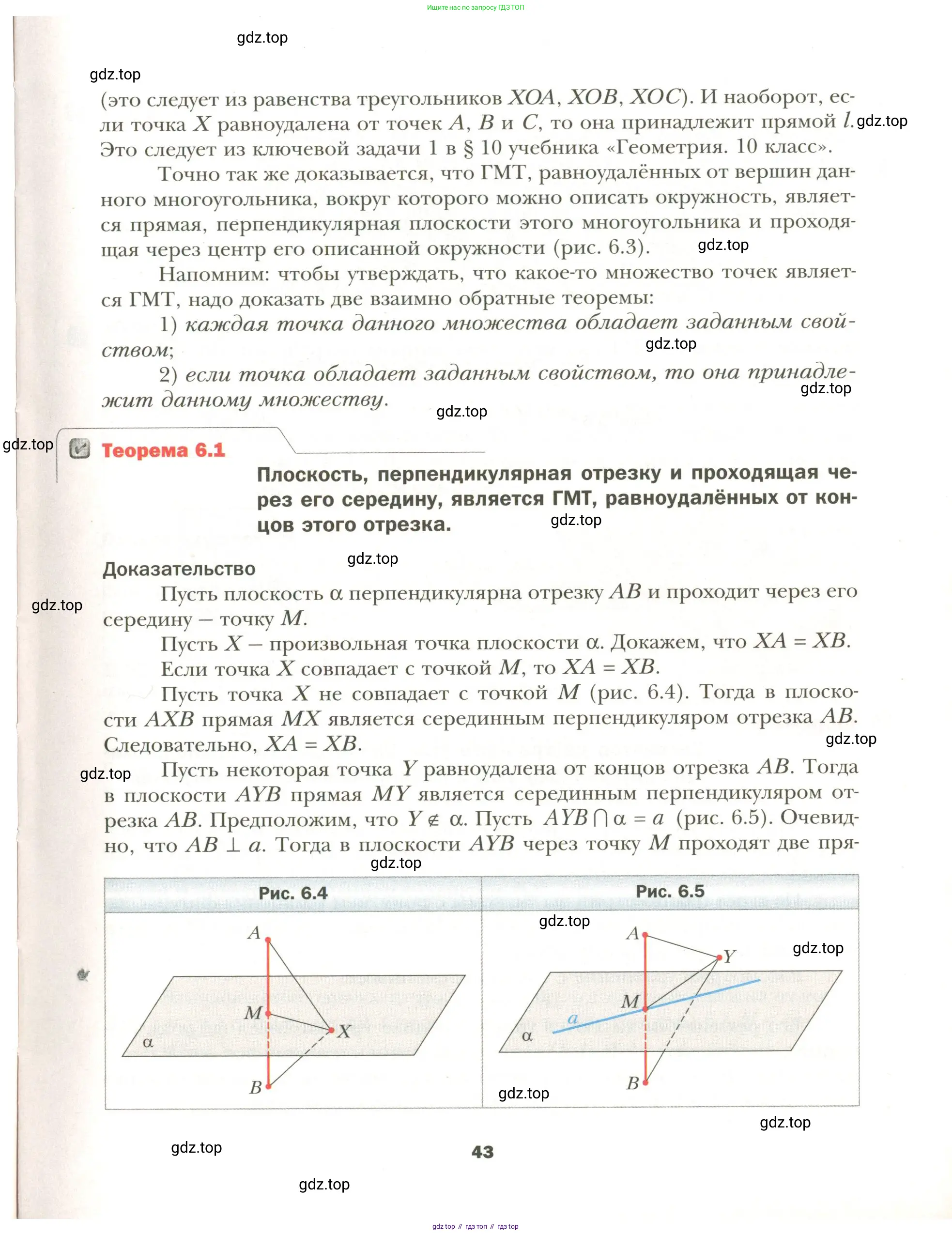 Геометрия, 11 класс Учебник, авторы: Мерзляк Аркадий Григорьевич, Номировский Дмитрий Анатольевич, Полонский Виталий Борисович, Якир Михаил Семёнович, издательство Просвещение, Москва, 2019, страница 43