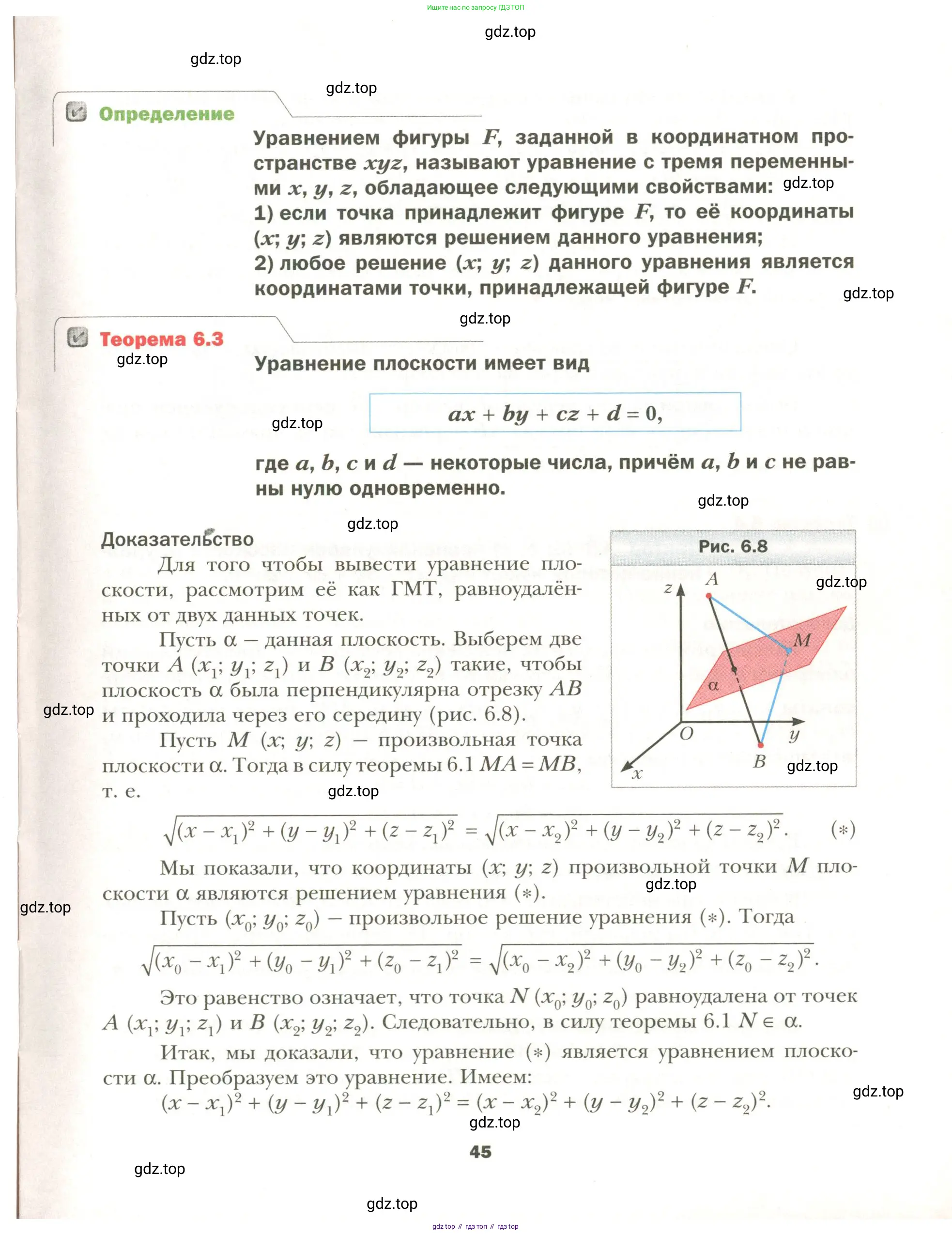 Геометрия, 11 класс Учебник, авторы: Мерзляк Аркадий Григорьевич, Номировский Дмитрий Анатольевич, Полонский Виталий Борисович, Якир Михаил Семёнович, издательство Просвещение, Москва, 2019, страница 45