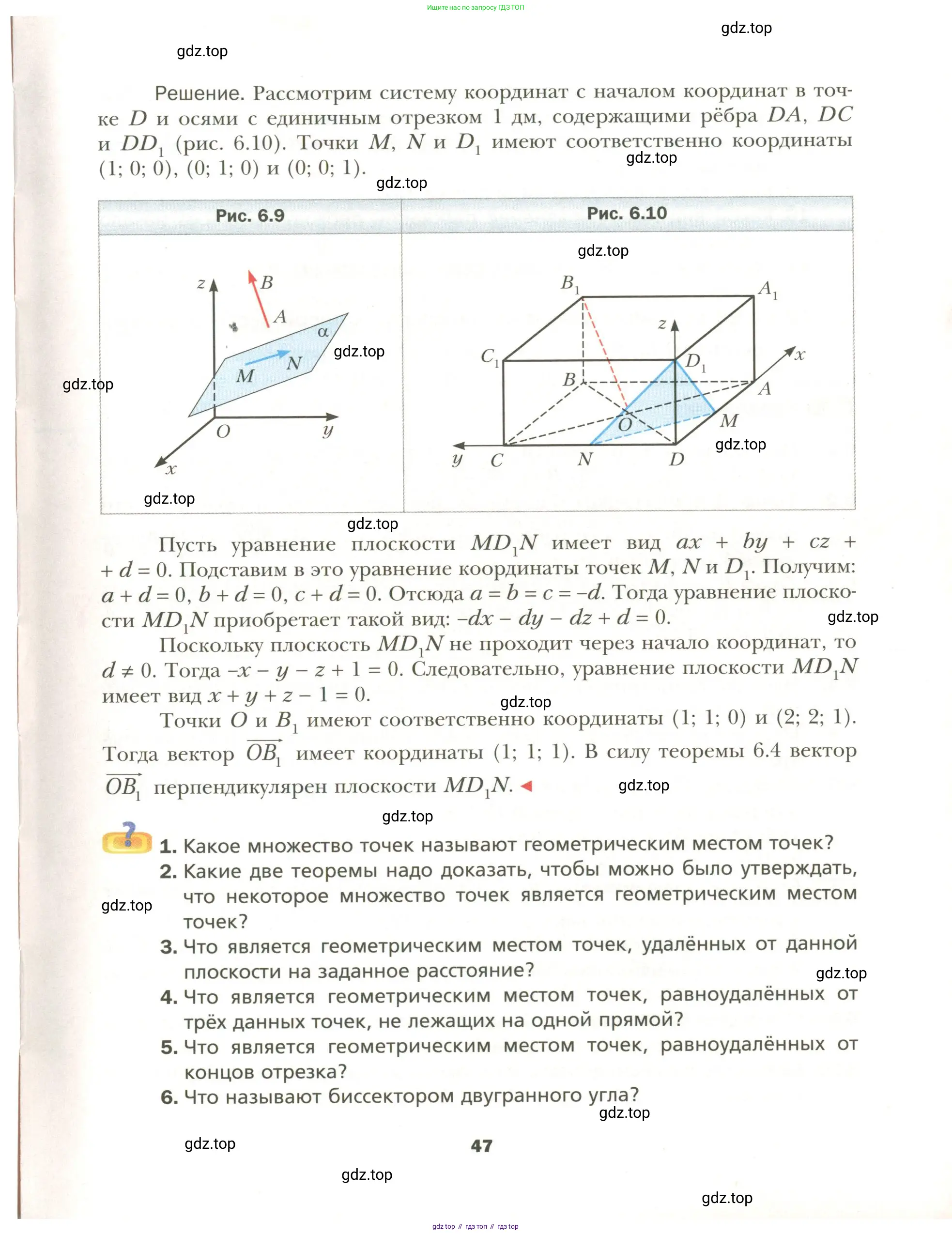 Геометрия, 11 класс Учебник, авторы: Мерзляк Аркадий Григорьевич, Номировский Дмитрий Анатольевич, Полонский Виталий Борисович, Якир Михаил Семёнович, издательство Просвещение, Москва, 2019, страница 47