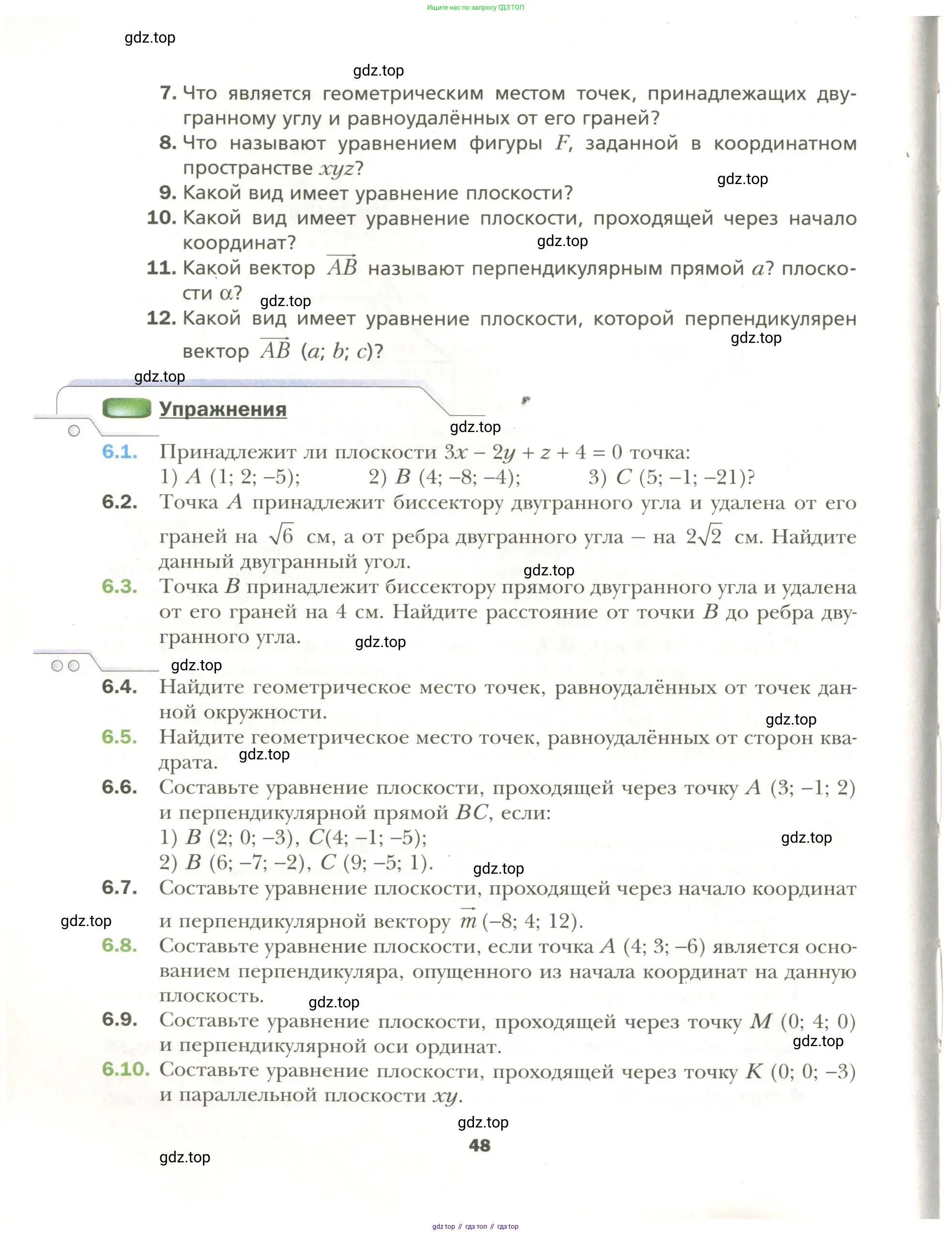 Геометрия, 11 класс Учебник, авторы: Мерзляк Аркадий Григорьевич, Номировский Дмитрий Анатольевич, Полонский Виталий Борисович, Якир Михаил Семёнович, издательство Просвещение, Москва, 2019, страница 48