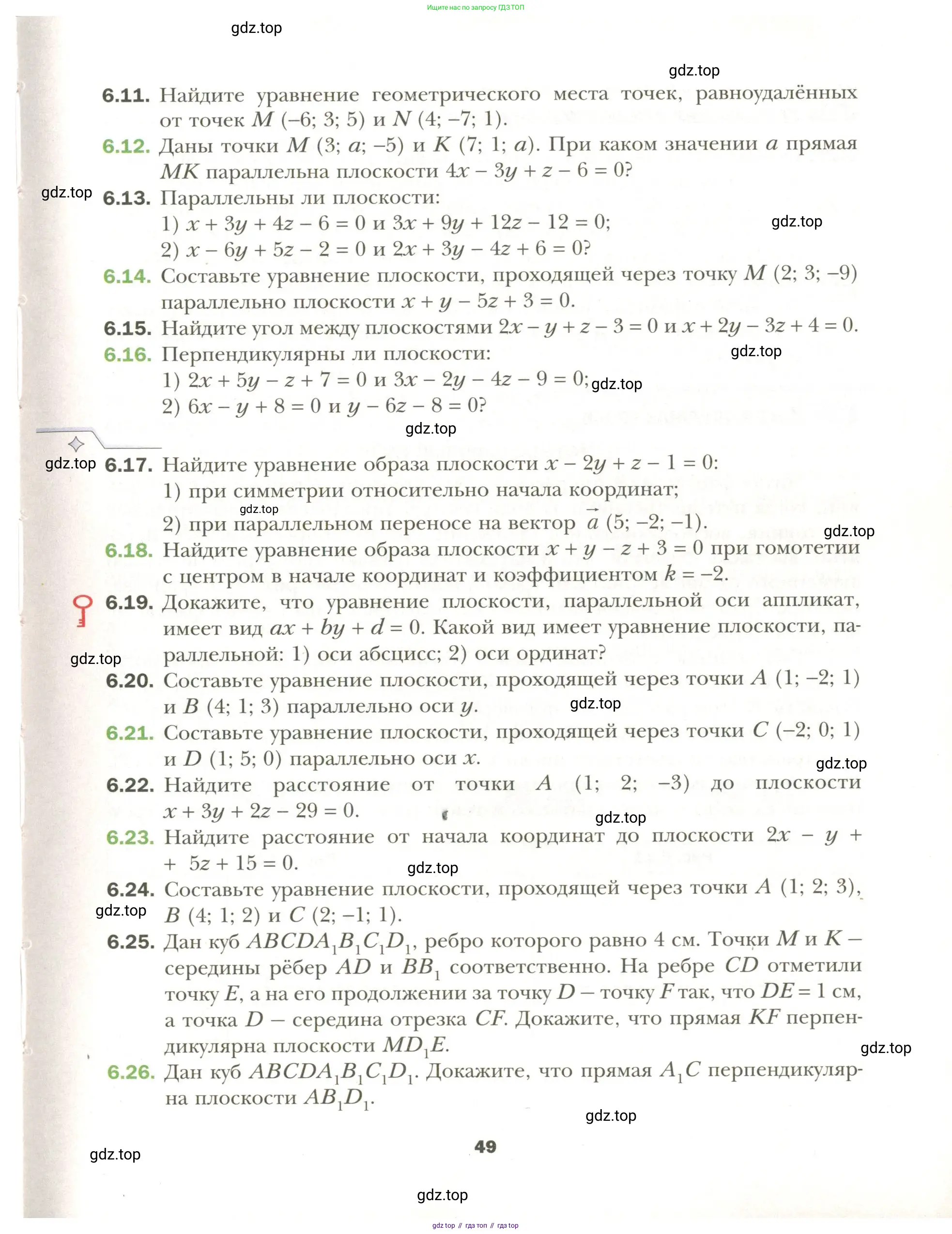 Геометрия, 11 класс Учебник, авторы: Мерзляк Аркадий Григорьевич, Номировский Дмитрий Анатольевич, Полонский Виталий Борисович, Якир Михаил Семёнович, издательство Просвещение, Москва, 2019, страница 49