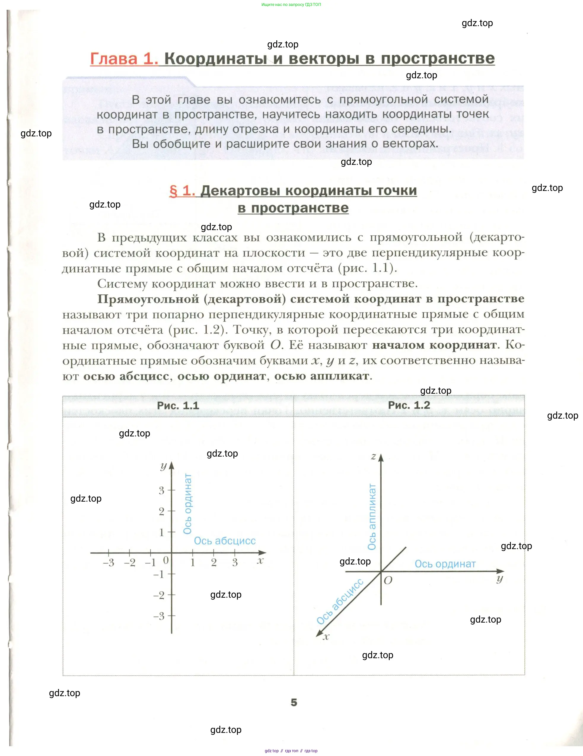 Геометрия, 11 класс Учебник, авторы: Мерзляк Аркадий Григорьевич, Номировский Дмитрий Анатольевич, Полонский Виталий Борисович, Якир Михаил Семёнович, издательство Просвещение, Москва, 2019, страница 5