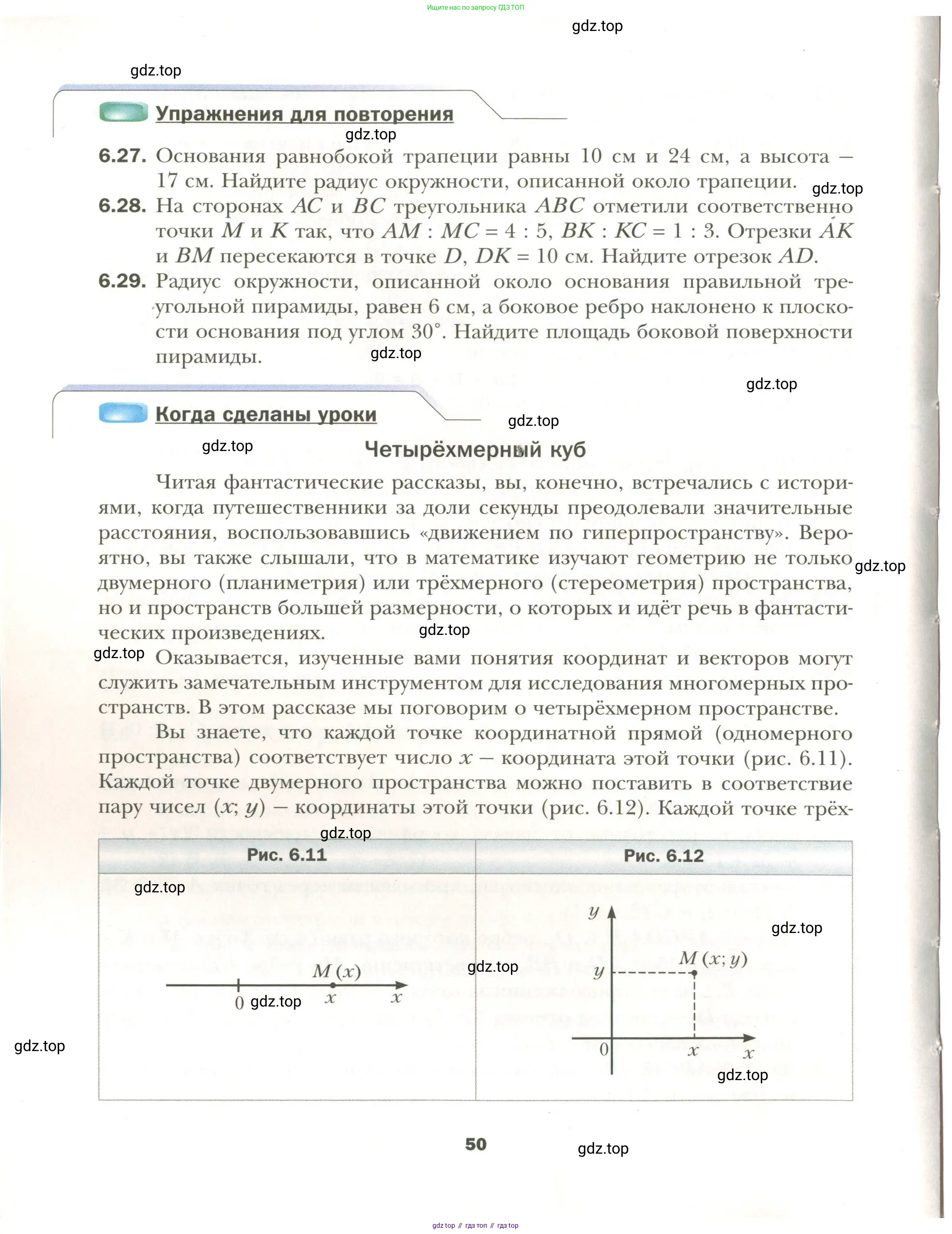 Геометрия, 11 класс Учебник, авторы: Мерзляк Аркадий Григорьевич, Номировский Дмитрий Анатольевич, Полонский Виталий Борисович, Якир Михаил Семёнович, издательство Просвещение, Москва, 2019, страница 50