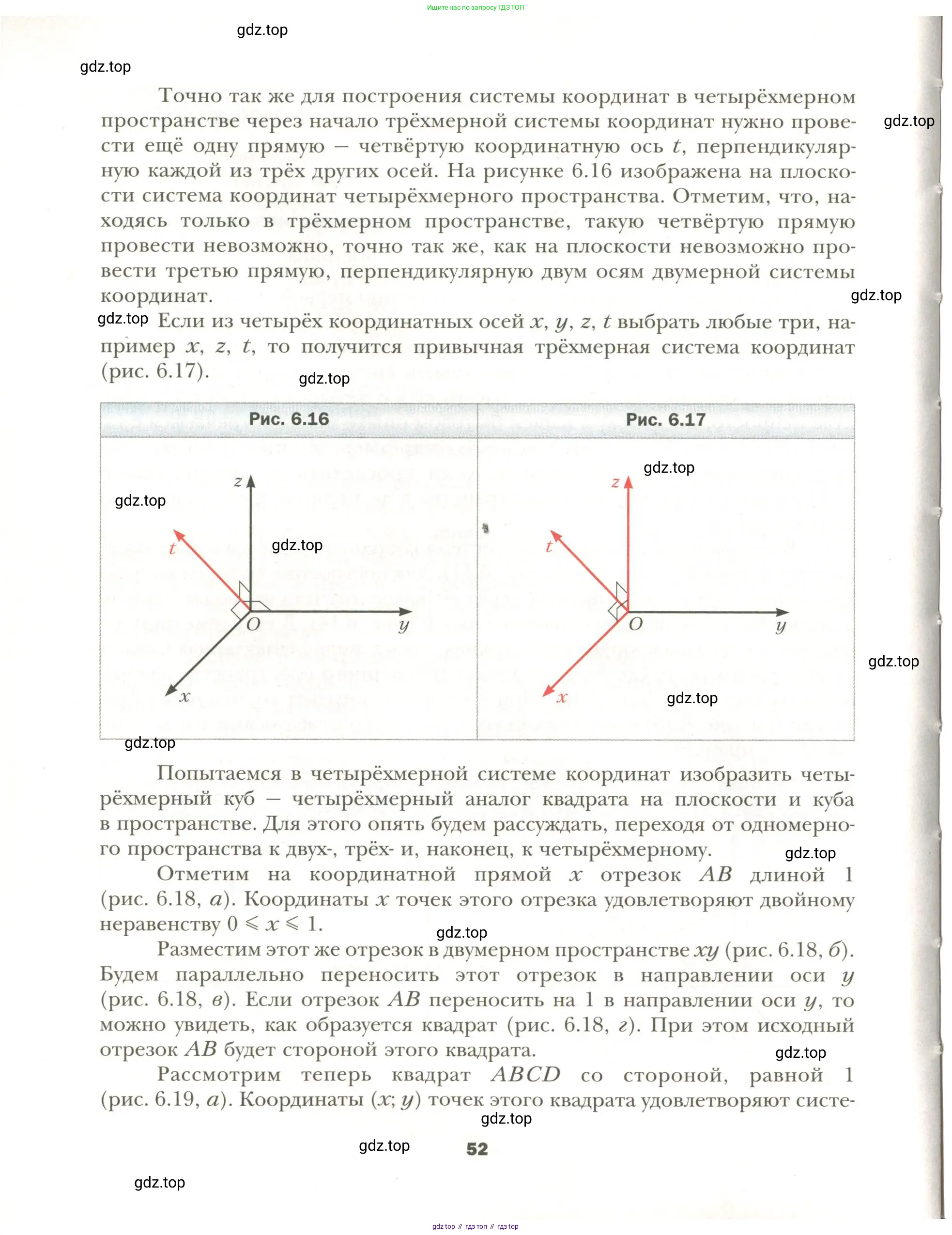 Геометрия, 11 класс Учебник, авторы: Мерзляк Аркадий Григорьевич, Номировский Дмитрий Анатольевич, Полонский Виталий Борисович, Якир Михаил Семёнович, издательство Просвещение, Москва, 2019, страница 52