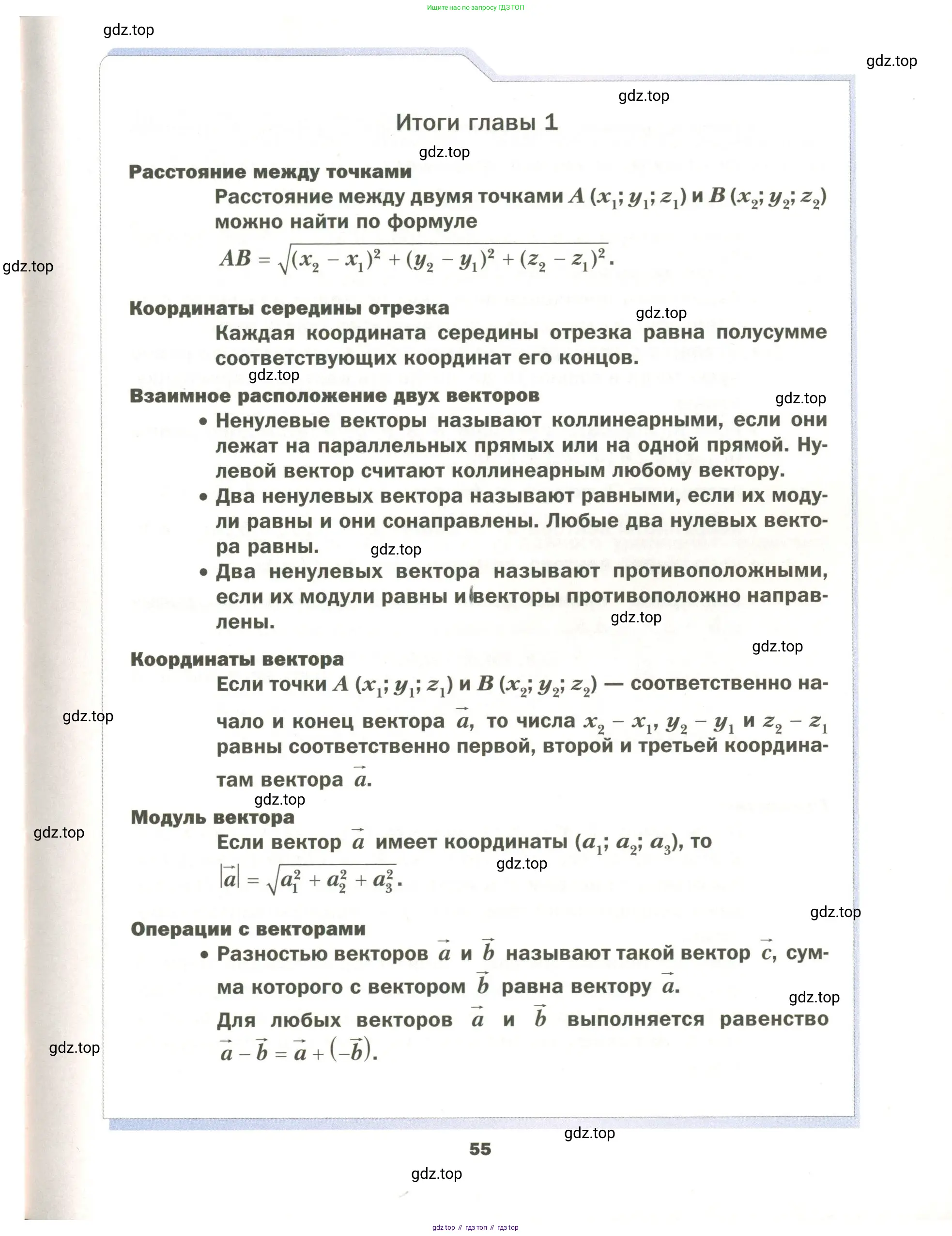 Геометрия, 11 класс Учебник, авторы: Мерзляк Аркадий Григорьевич, Номировский Дмитрий Анатольевич, Полонский Виталий Борисович, Якир Михаил Семёнович, издательство Просвещение, Москва, 2019, страница 55