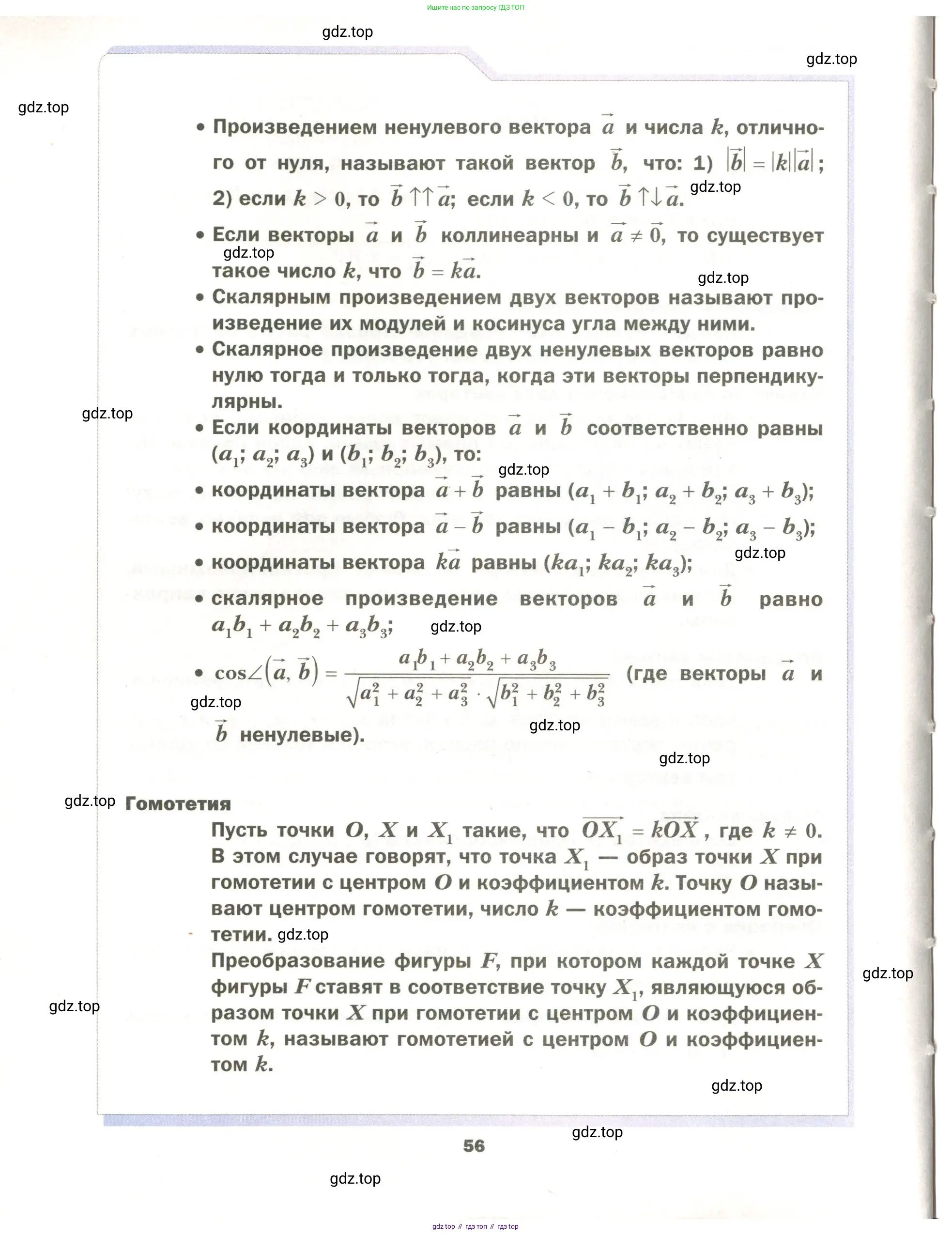Геометрия, 11 класс Учебник, авторы: Мерзляк Аркадий Григорьевич, Номировский Дмитрий Анатольевич, Полонский Виталий Борисович, Якир Михаил Семёнович, издательство Просвещение, Москва, 2019, страница 56