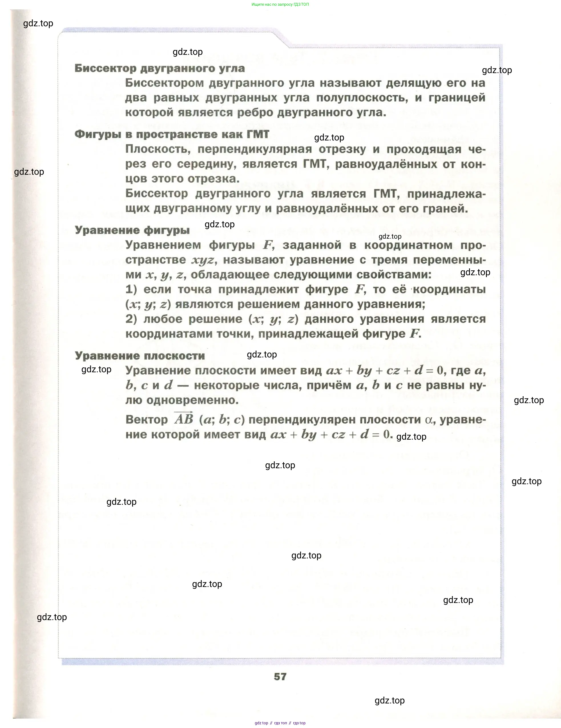 Геометрия, 11 класс Учебник, авторы: Мерзляк Аркадий Григорьевич, Номировский Дмитрий Анатольевич, Полонский Виталий Борисович, Якир Михаил Семёнович, издательство Просвещение, Москва, 2019, страница 57
