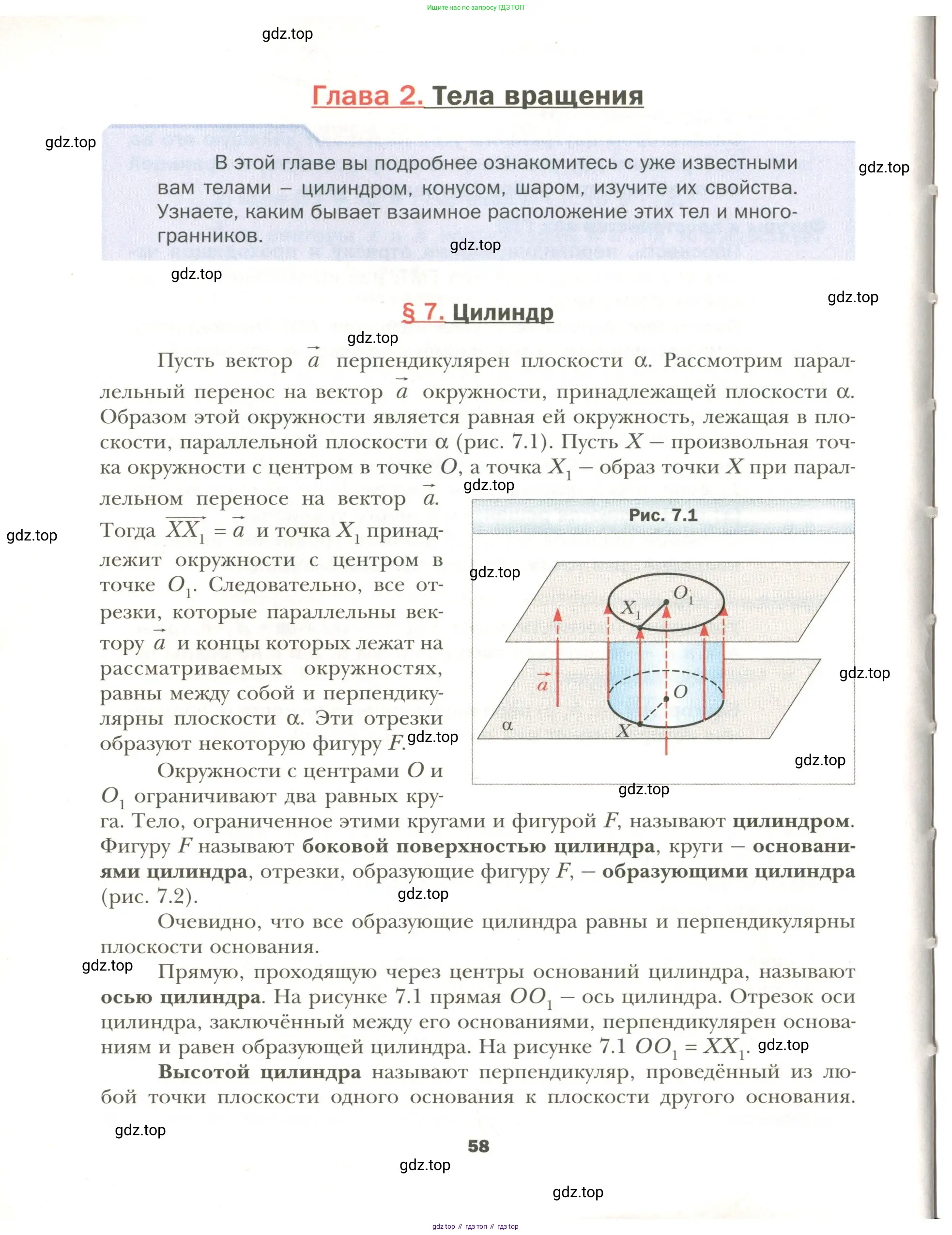 Геометрия, 11 класс Учебник, авторы: Мерзляк Аркадий Григорьевич, Номировский Дмитрий Анатольевич, Полонский Виталий Борисович, Якир Михаил Семёнович, издательство Просвещение, Москва, 2019, страница 58