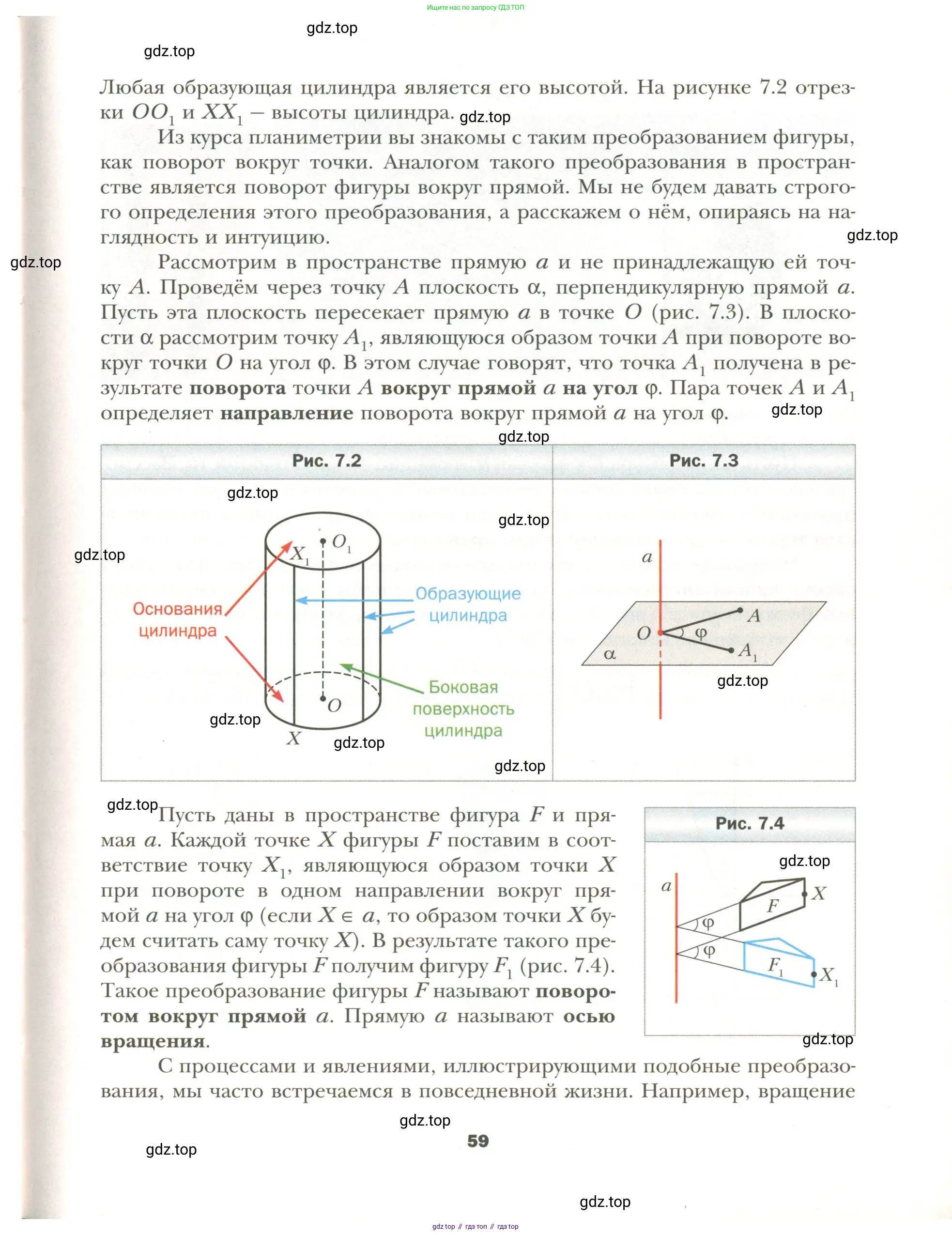 Геометрия, 11 класс Учебник, авторы: Мерзляк Аркадий Григорьевич, Номировский Дмитрий Анатольевич, Полонский Виталий Борисович, Якир Михаил Семёнович, издательство Просвещение, Москва, 2019, страница 59