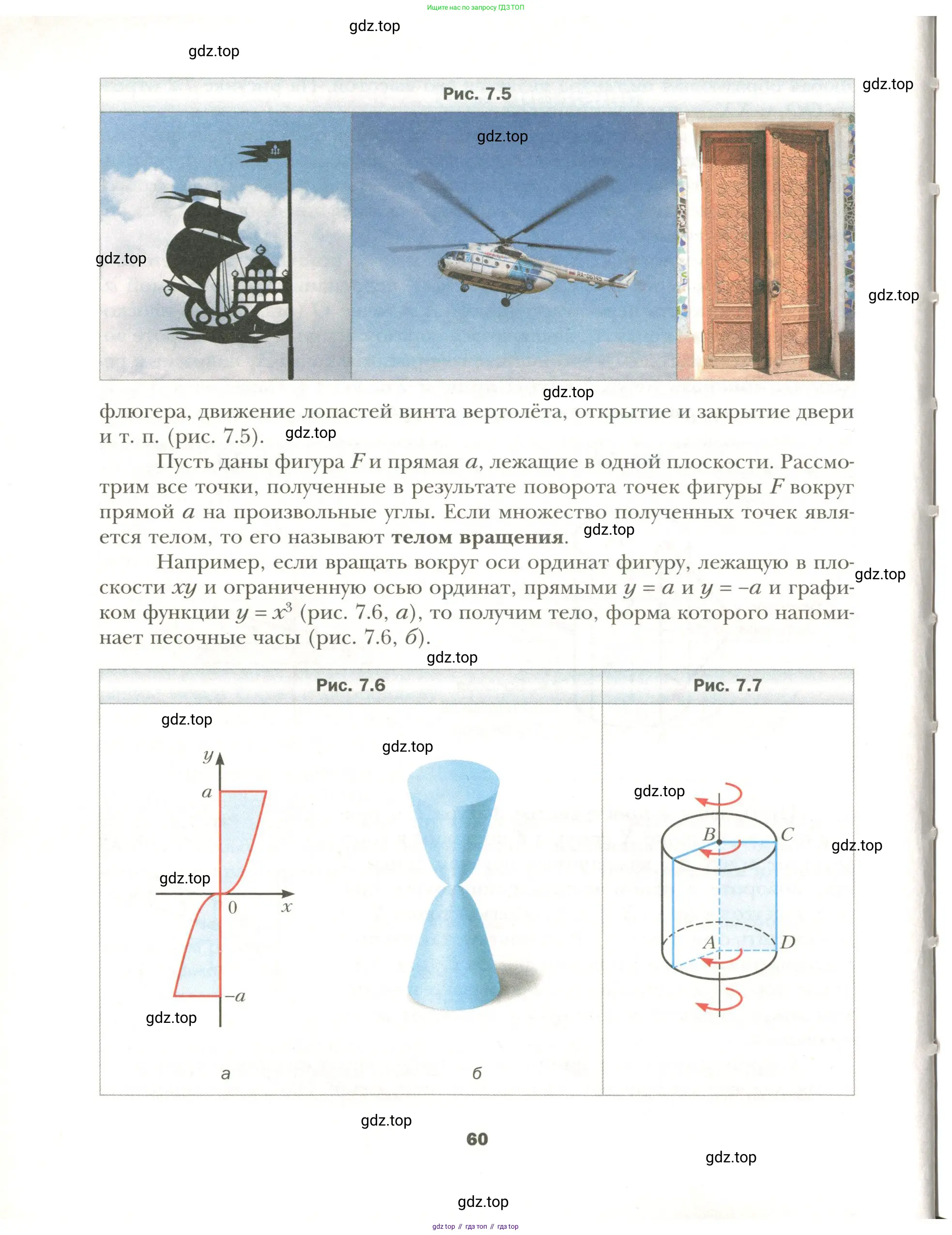 Геометрия, 11 класс Учебник, авторы: Мерзляк Аркадий Григорьевич, Номировский Дмитрий Анатольевич, Полонский Виталий Борисович, Якир Михаил Семёнович, издательство Просвещение, Москва, 2019, страница 60