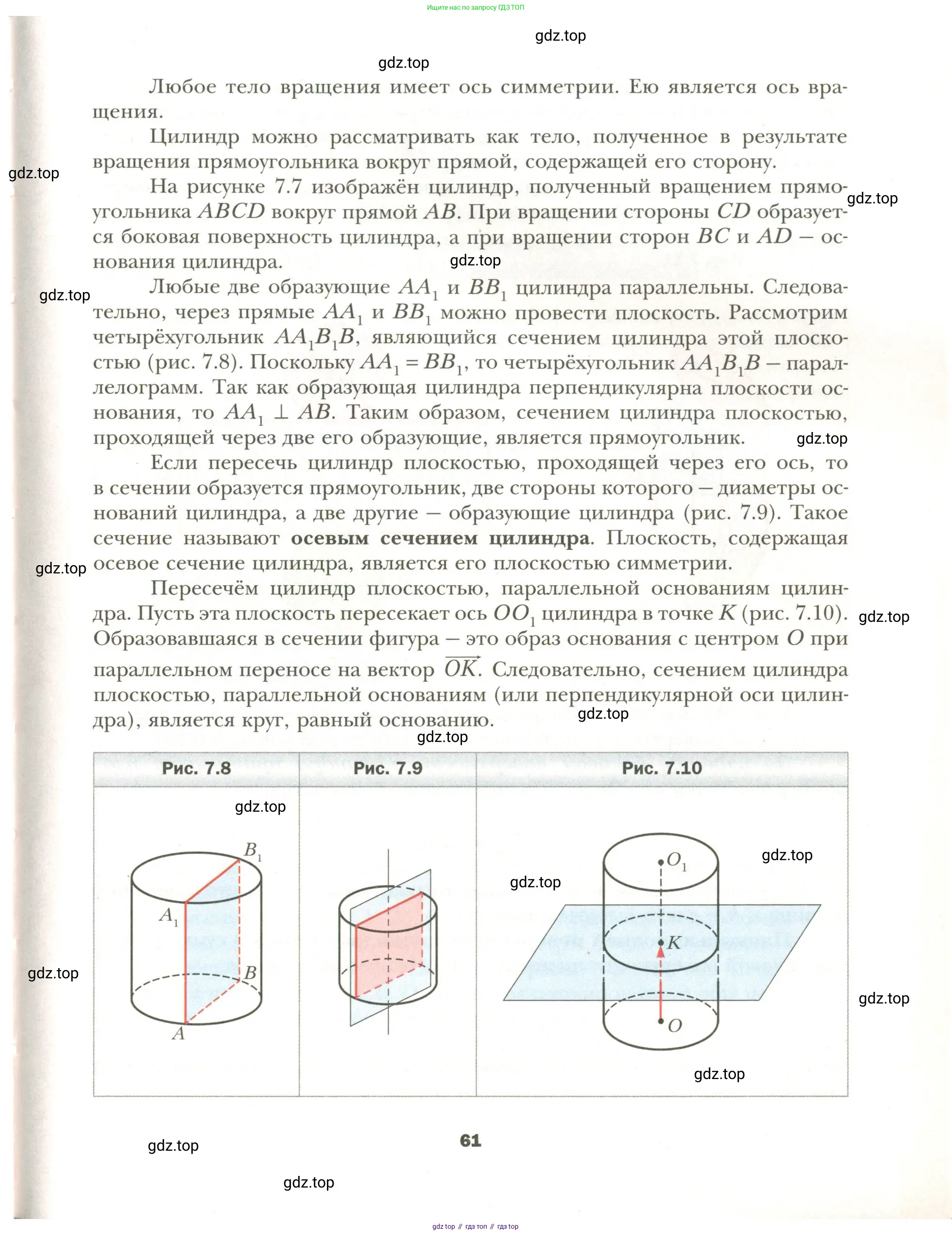 Геометрия, 11 класс Учебник, авторы: Мерзляк Аркадий Григорьевич, Номировский Дмитрий Анатольевич, Полонский Виталий Борисович, Якир Михаил Семёнович, издательство Просвещение, Москва, 2019, страница 61