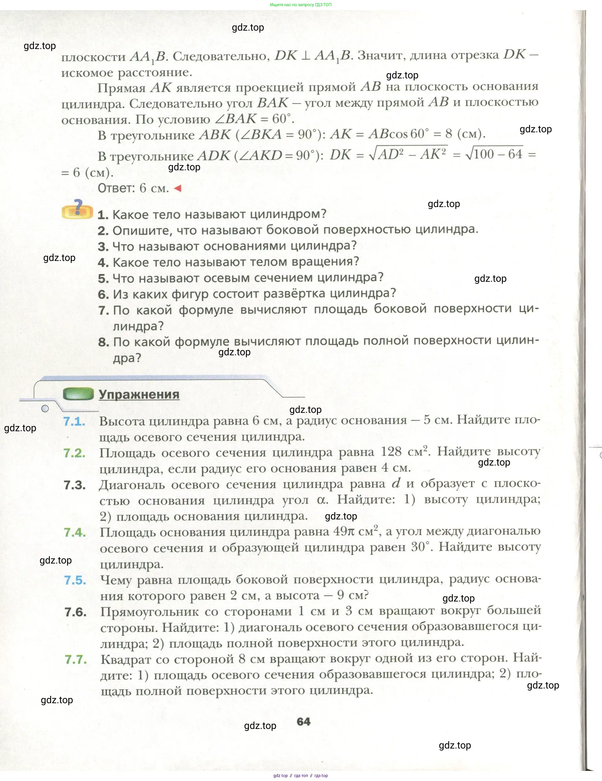 Геометрия, 11 класс Учебник, авторы: Мерзляк Аркадий Григорьевич, Номировский Дмитрий Анатольевич, Полонский Виталий Борисович, Якир Михаил Семёнович, издательство Просвещение, Москва, 2019, страница 64