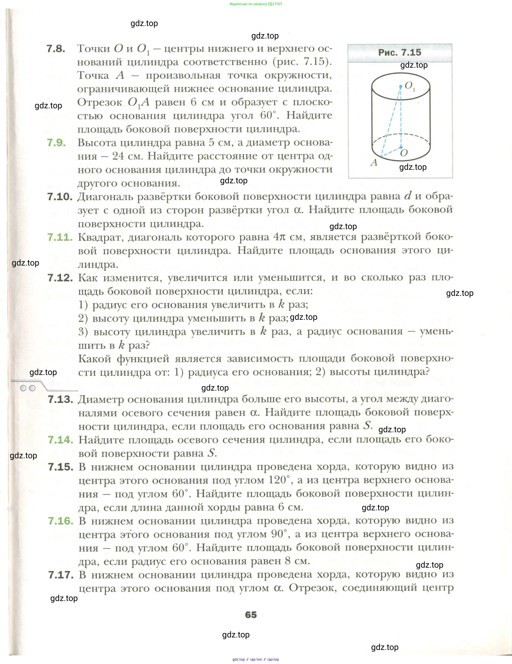 Геометрия, 11 класс Учебник, авторы: Мерзляк Аркадий Григорьевич, Номировский Дмитрий Анатольевич, Полонский Виталий Борисович, Якир Михаил Семёнович, издательство Просвещение, Москва, 2019, страница 65