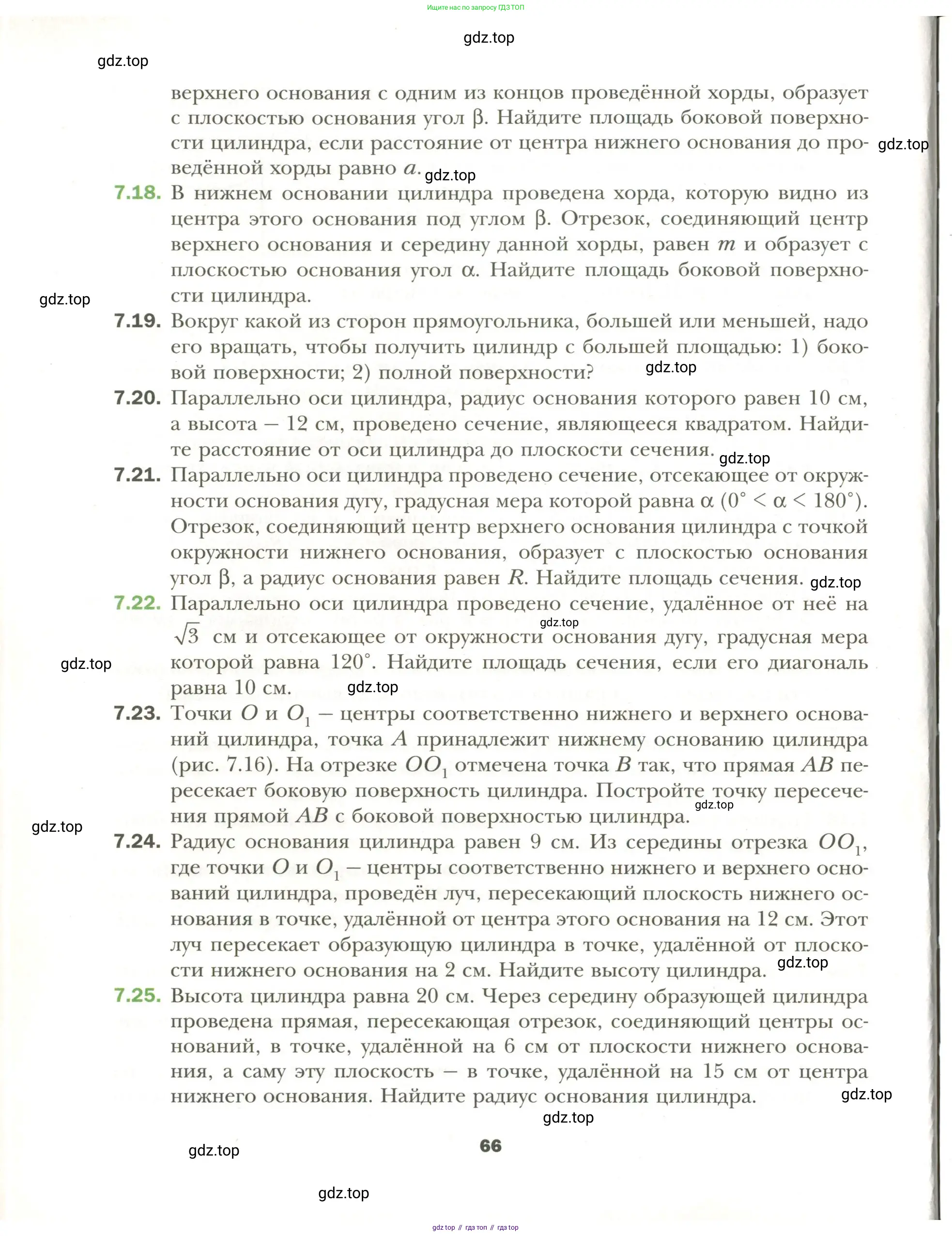Геометрия, 11 класс Учебник, авторы: Мерзляк Аркадий Григорьевич, Номировский Дмитрий Анатольевич, Полонский Виталий Борисович, Якир Михаил Семёнович, издательство Просвещение, Москва, 2019, страница 66