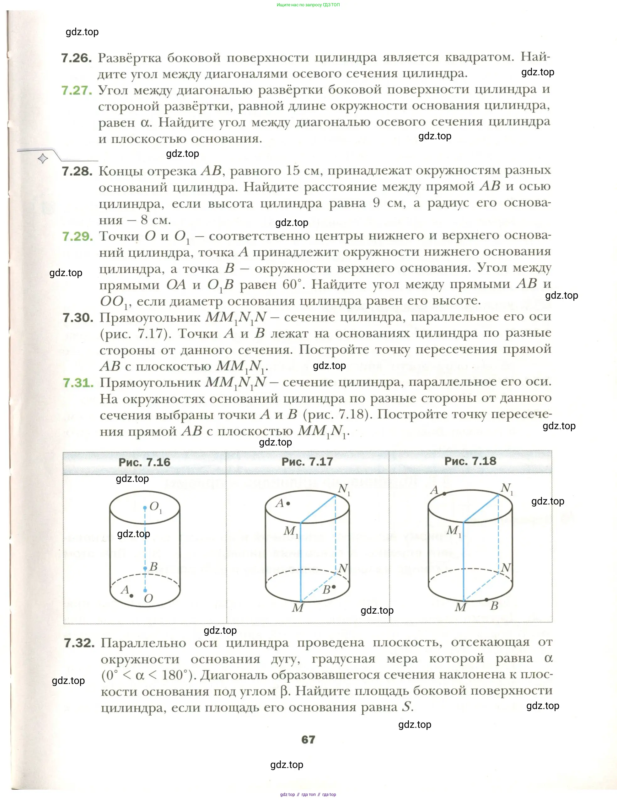 Геометрия, 11 класс Учебник, авторы: Мерзляк Аркадий Григорьевич, Номировский Дмитрий Анатольевич, Полонский Виталий Борисович, Якир Михаил Семёнович, издательство Просвещение, Москва, 2019, страница 67