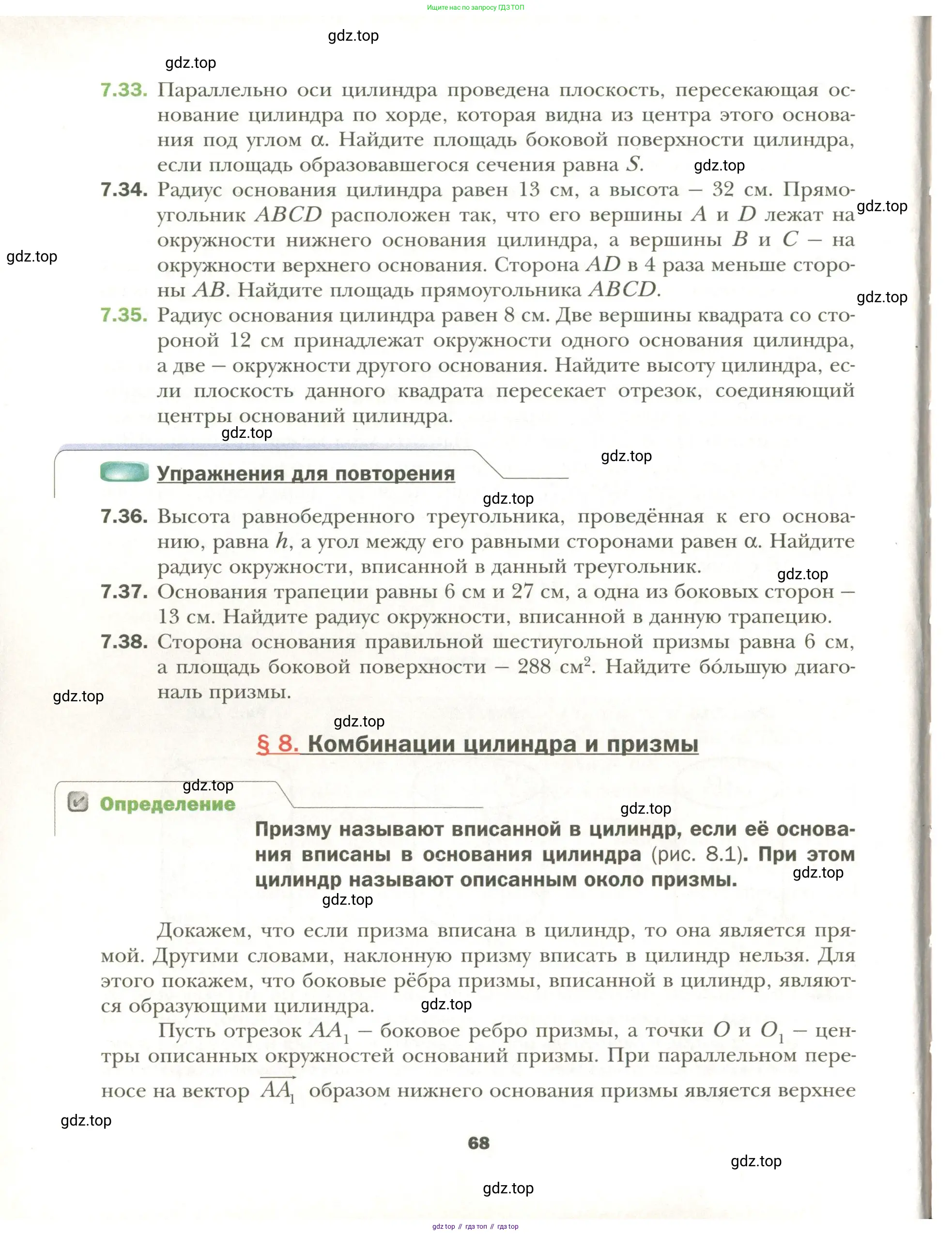 Геометрия, 11 класс Учебник, авторы: Мерзляк Аркадий Григорьевич, Номировский Дмитрий Анатольевич, Полонский Виталий Борисович, Якир Михаил Семёнович, издательство Просвещение, Москва, 2019, страница 68
