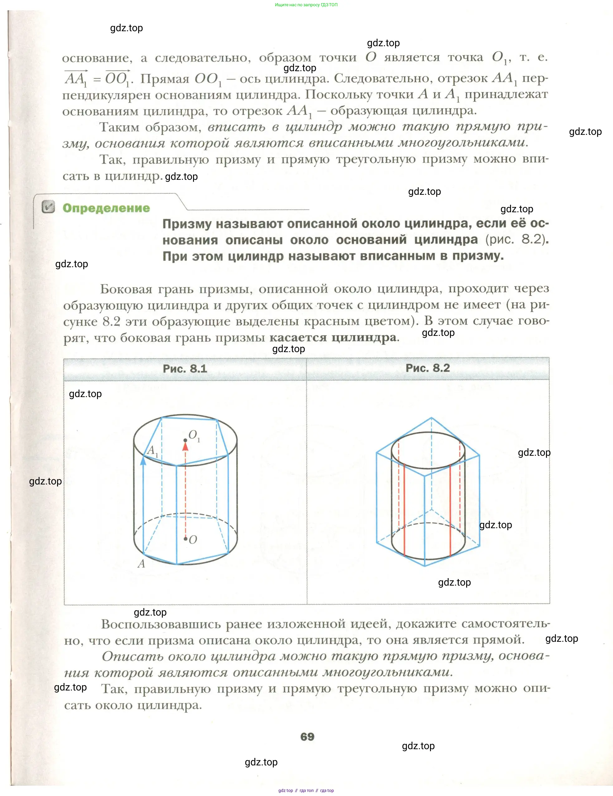 Геометрия, 11 класс Учебник, авторы: Мерзляк Аркадий Григорьевич, Номировский Дмитрий Анатольевич, Полонский Виталий Борисович, Якир Михаил Семёнович, издательство Просвещение, Москва, 2019, страница 69