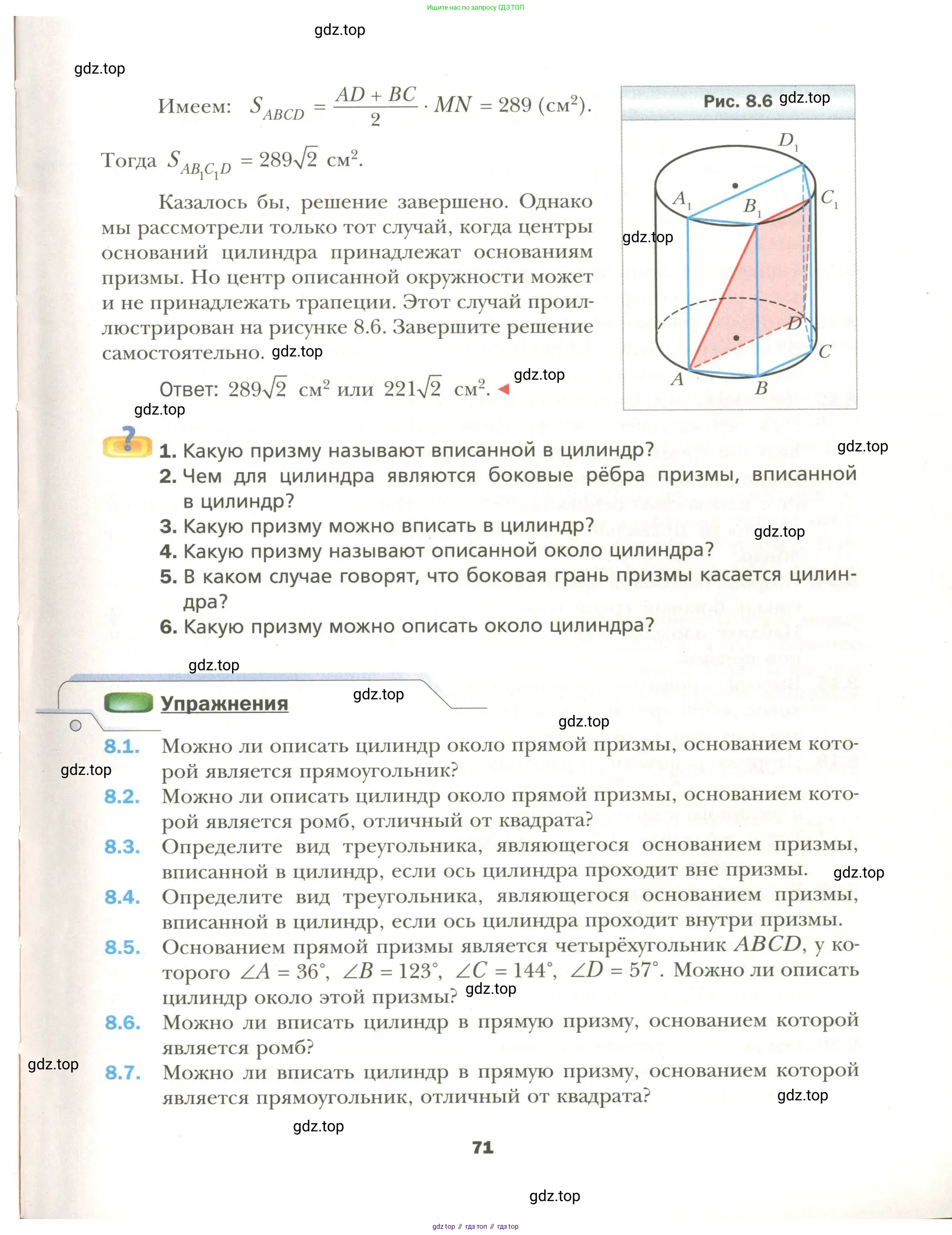 Геометрия, 11 класс Учебник, авторы: Мерзляк Аркадий Григорьевич, Номировский Дмитрий Анатольевич, Полонский Виталий Борисович, Якир Михаил Семёнович, издательство Просвещение, Москва, 2019, страница 71