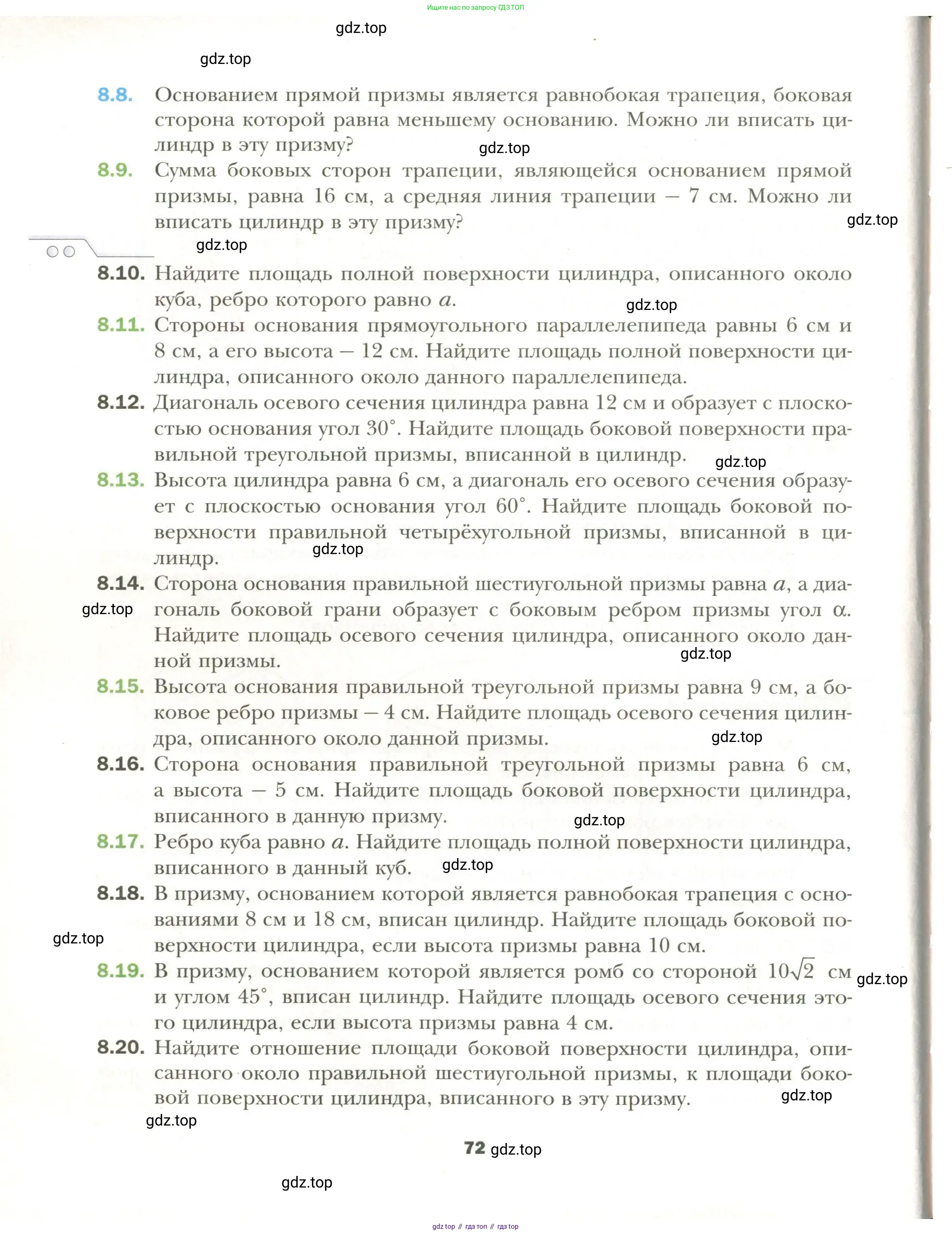 Геометрия, 11 класс Учебник, авторы: Мерзляк Аркадий Григорьевич, Номировский Дмитрий Анатольевич, Полонский Виталий Борисович, Якир Михаил Семёнович, издательство Просвещение, Москва, 2019, страница 72