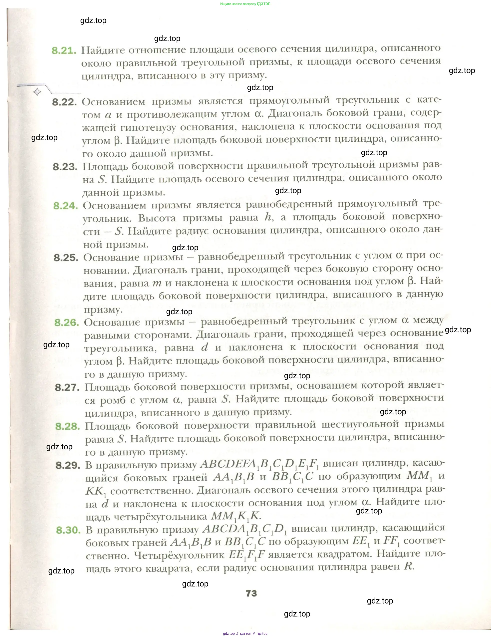 Геометрия, 11 класс Учебник, авторы: Мерзляк Аркадий Григорьевич, Номировский Дмитрий Анатольевич, Полонский Виталий Борисович, Якир Михаил Семёнович, издательство Просвещение, Москва, 2019, страница 73
