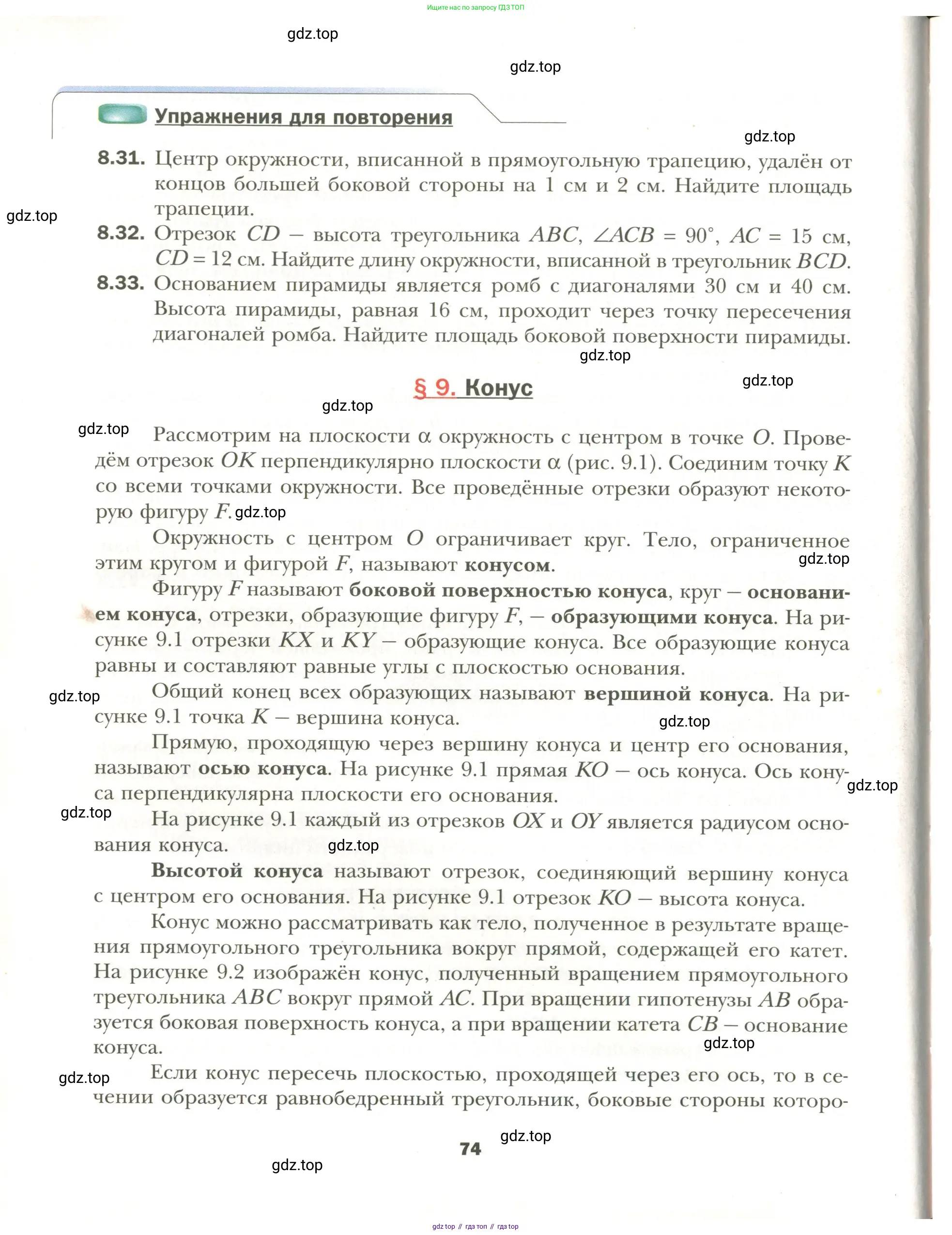 Геометрия, 11 класс Учебник, авторы: Мерзляк Аркадий Григорьевич, Номировский Дмитрий Анатольевич, Полонский Виталий Борисович, Якир Михаил Семёнович, издательство Просвещение, Москва, 2019, страница 74