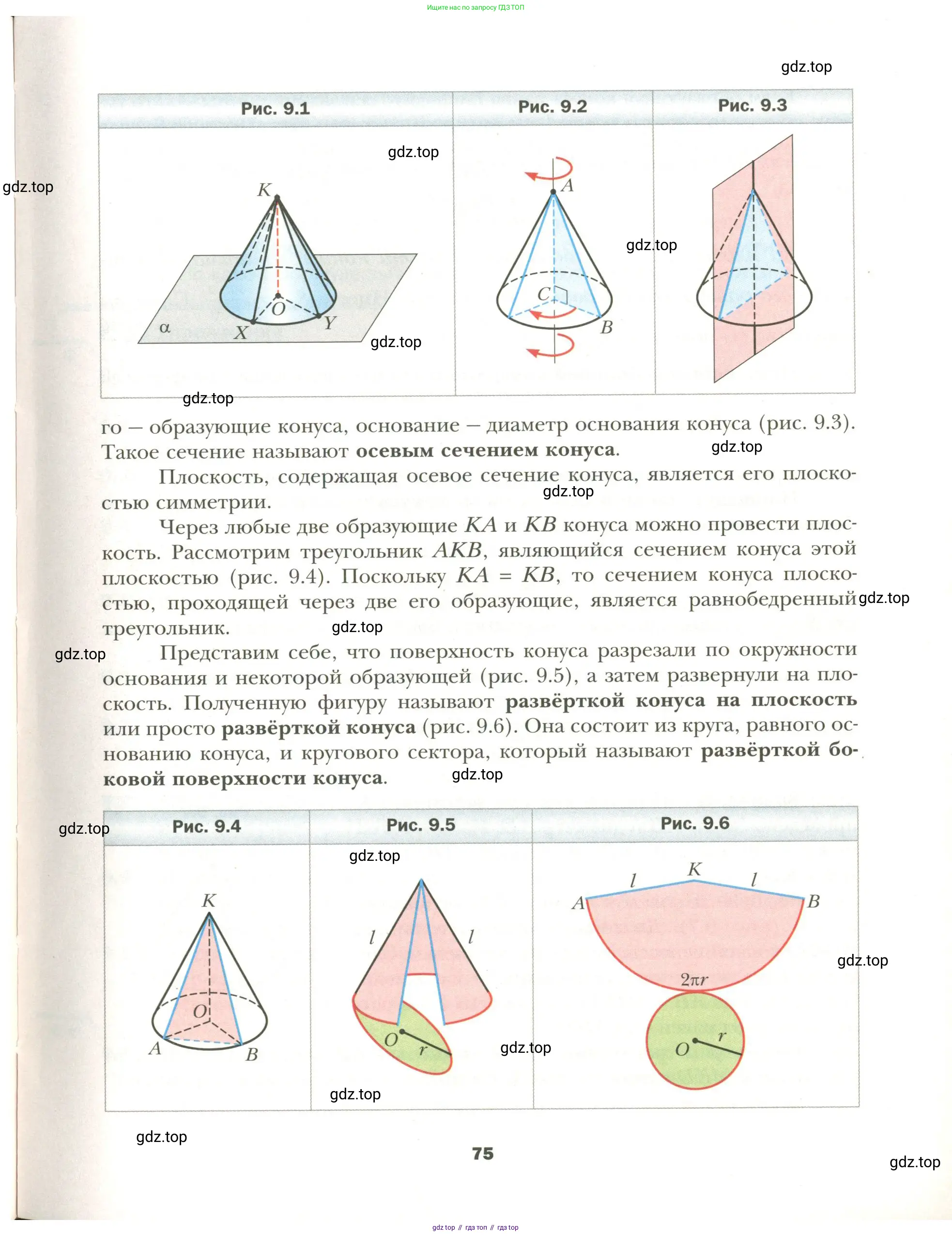 Геометрия, 11 класс Учебник, авторы: Мерзляк Аркадий Григорьевич, Номировский Дмитрий Анатольевич, Полонский Виталий Борисович, Якир Михаил Семёнович, издательство Просвещение, Москва, 2019, страница 75