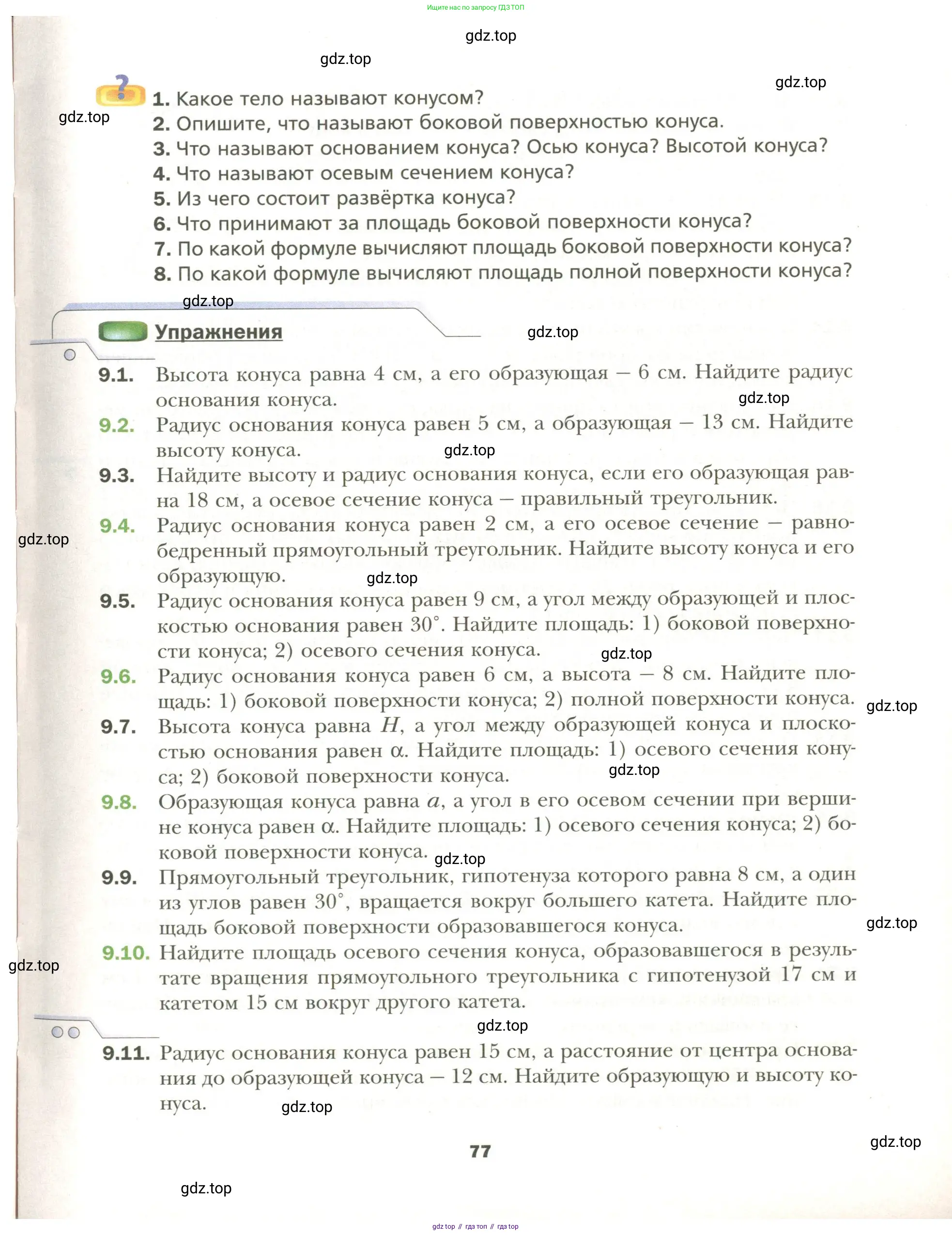 Геометрия, 11 класс Учебник, авторы: Мерзляк Аркадий Григорьевич, Номировский Дмитрий Анатольевич, Полонский Виталий Борисович, Якир Михаил Семёнович, издательство Просвещение, Москва, 2019, страница 77