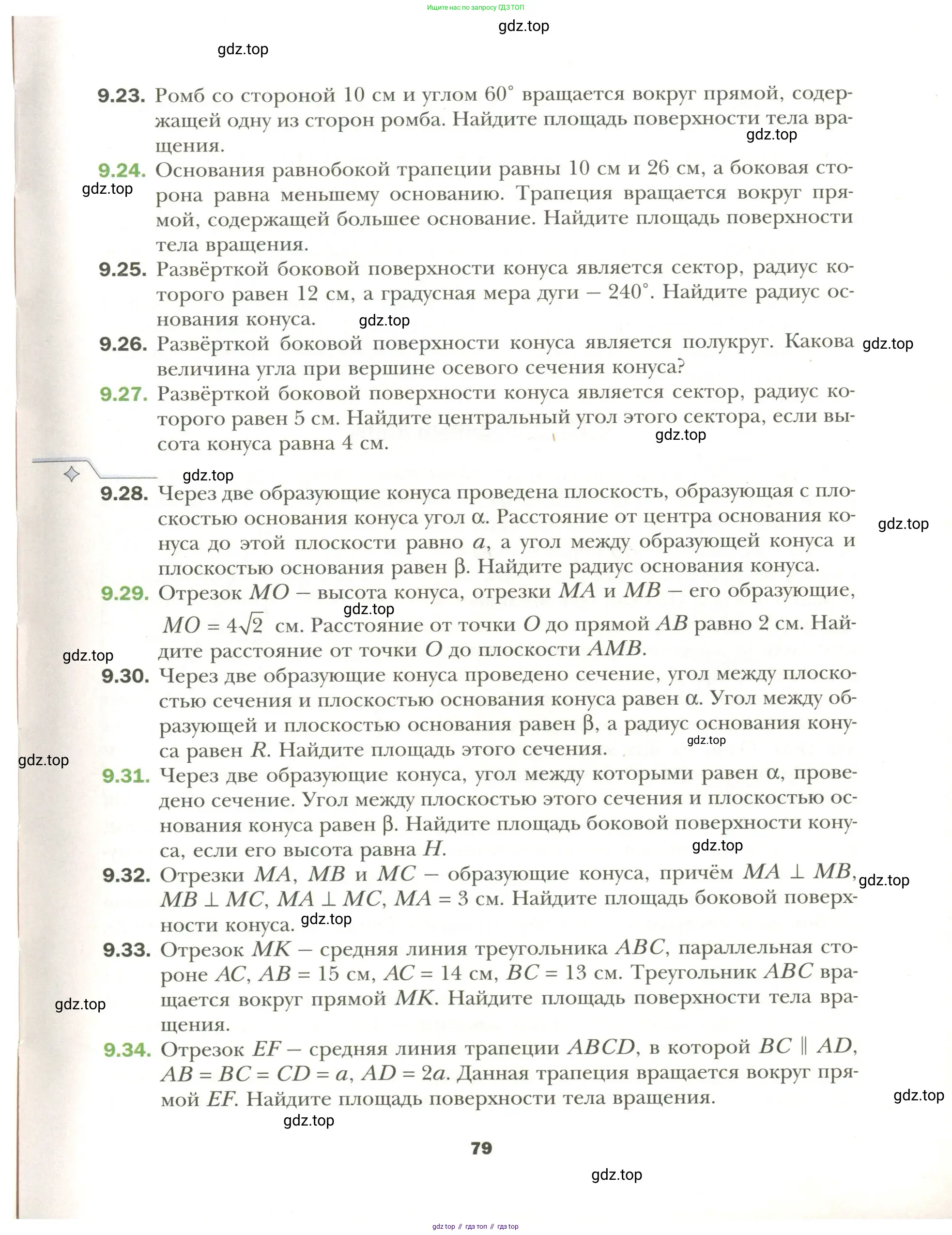 Геометрия, 11 класс Учебник, авторы: Мерзляк Аркадий Григорьевич, Номировский Дмитрий Анатольевич, Полонский Виталий Борисович, Якир Михаил Семёнович, издательство Просвещение, Москва, 2019, страница 79