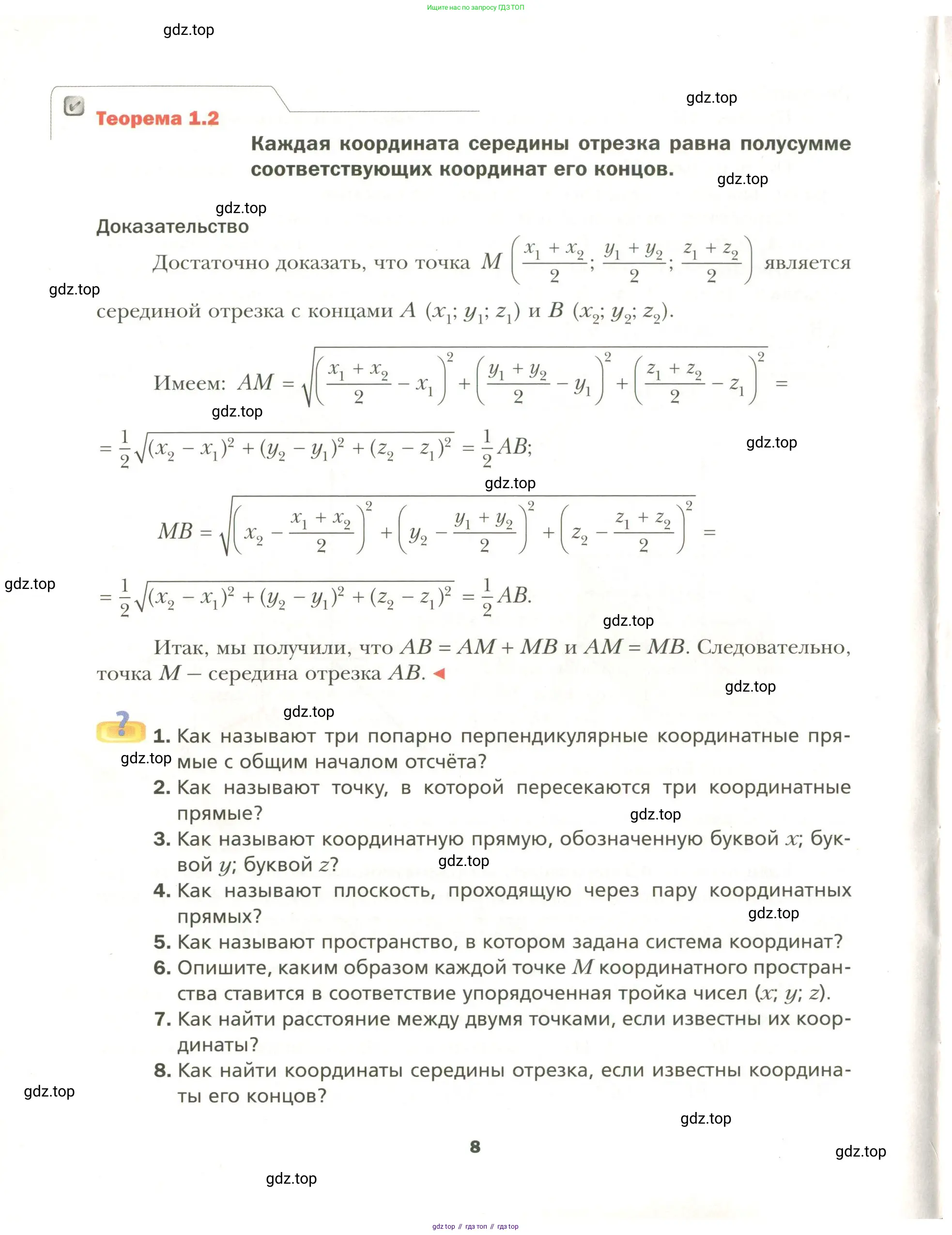 Геометрия, 11 класс Учебник, авторы: Мерзляк Аркадий Григорьевич, Номировский Дмитрий Анатольевич, Полонский Виталий Борисович, Якир Михаил Семёнович, издательство Просвещение, Москва, 2019, страница 8