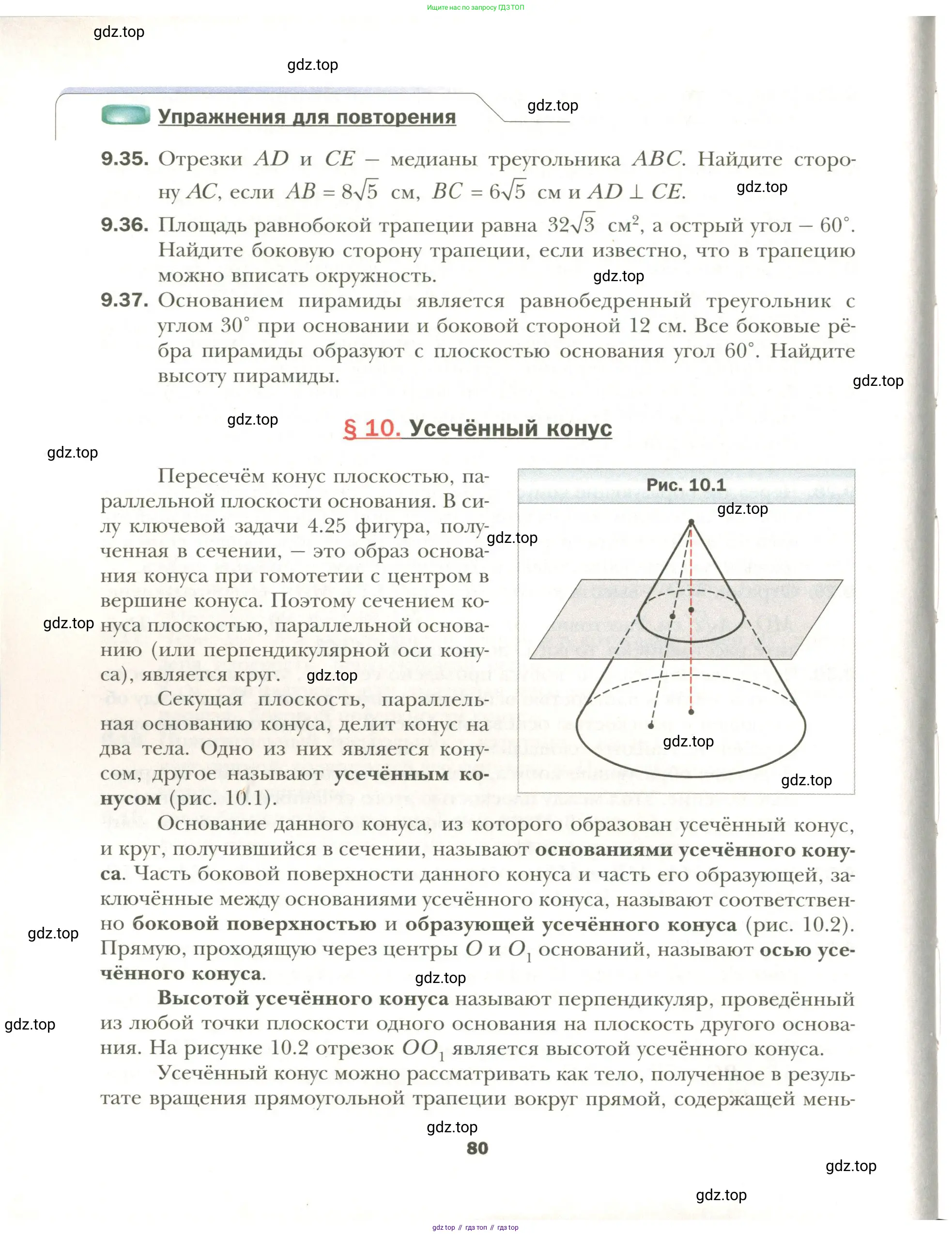 Геометрия, 11 класс Учебник, авторы: Мерзляк Аркадий Григорьевич, Номировский Дмитрий Анатольевич, Полонский Виталий Борисович, Якир Михаил Семёнович, издательство Просвещение, Москва, 2019, страница 80