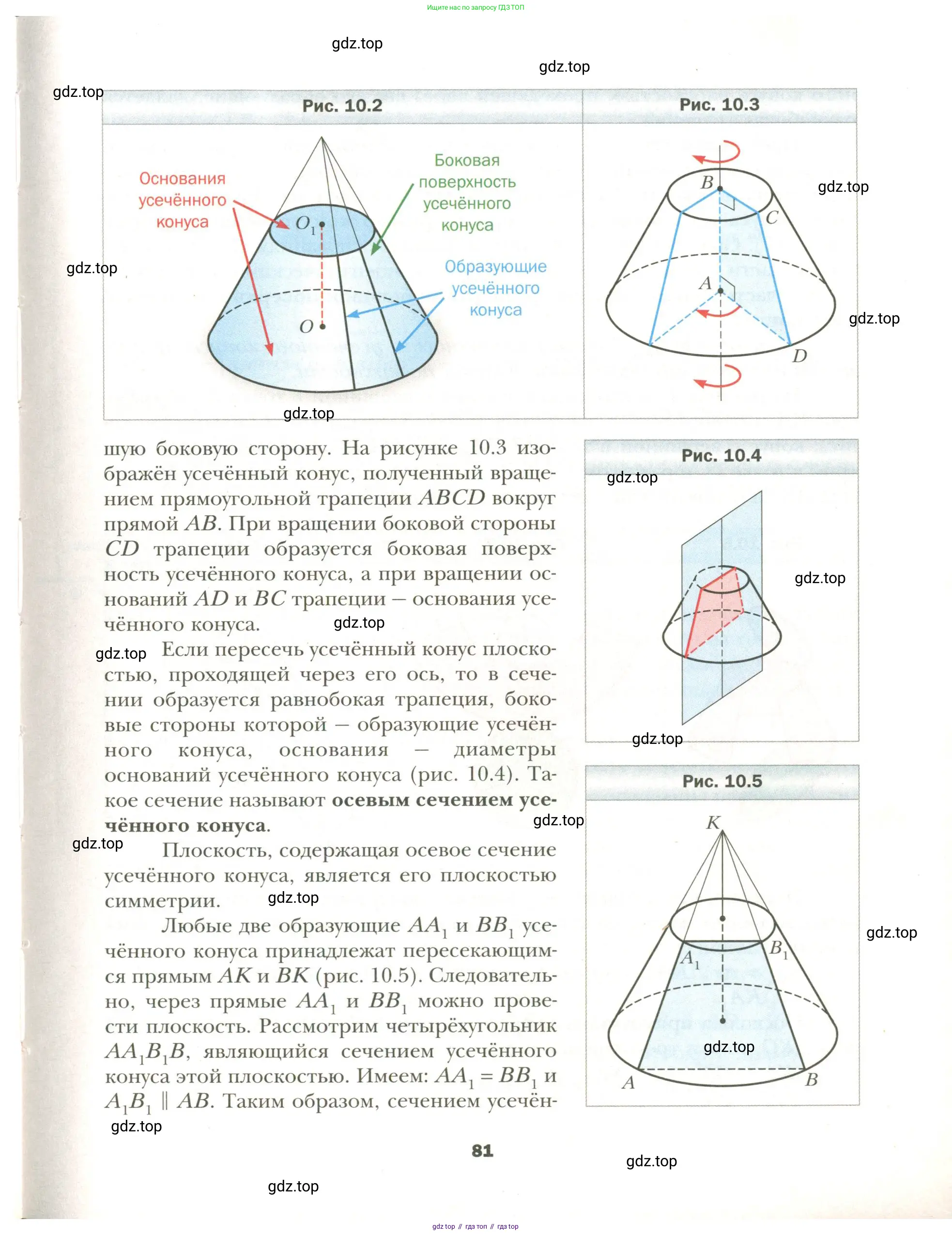 Геометрия, 11 класс Учебник, авторы: Мерзляк Аркадий Григорьевич, Номировский Дмитрий Анатольевич, Полонский Виталий Борисович, Якир Михаил Семёнович, издательство Просвещение, Москва, 2019, страница 81
