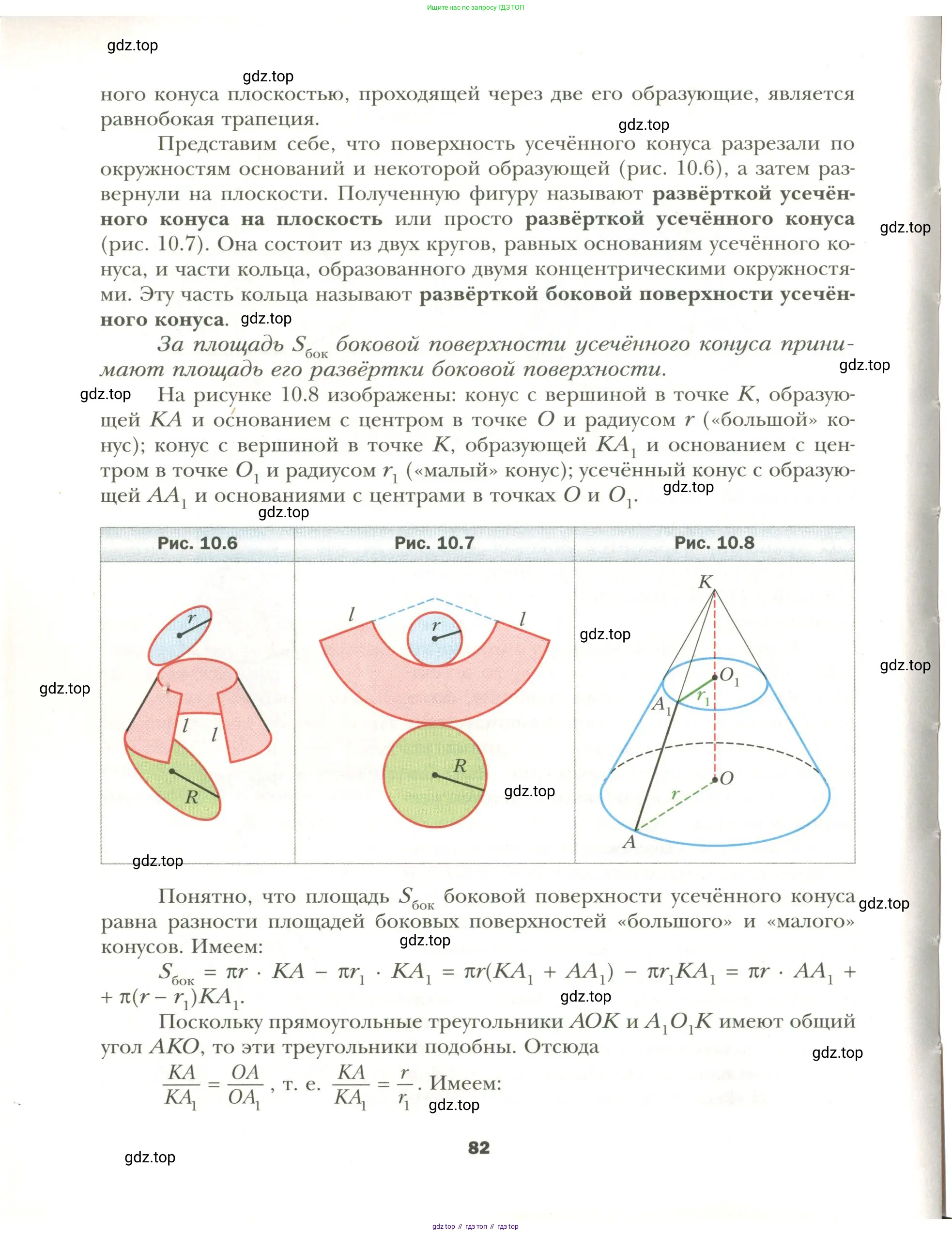Геометрия, 11 класс Учебник, авторы: Мерзляк Аркадий Григорьевич, Номировский Дмитрий Анатольевич, Полонский Виталий Борисович, Якир Михаил Семёнович, издательство Просвещение, Москва, 2019, страница 82