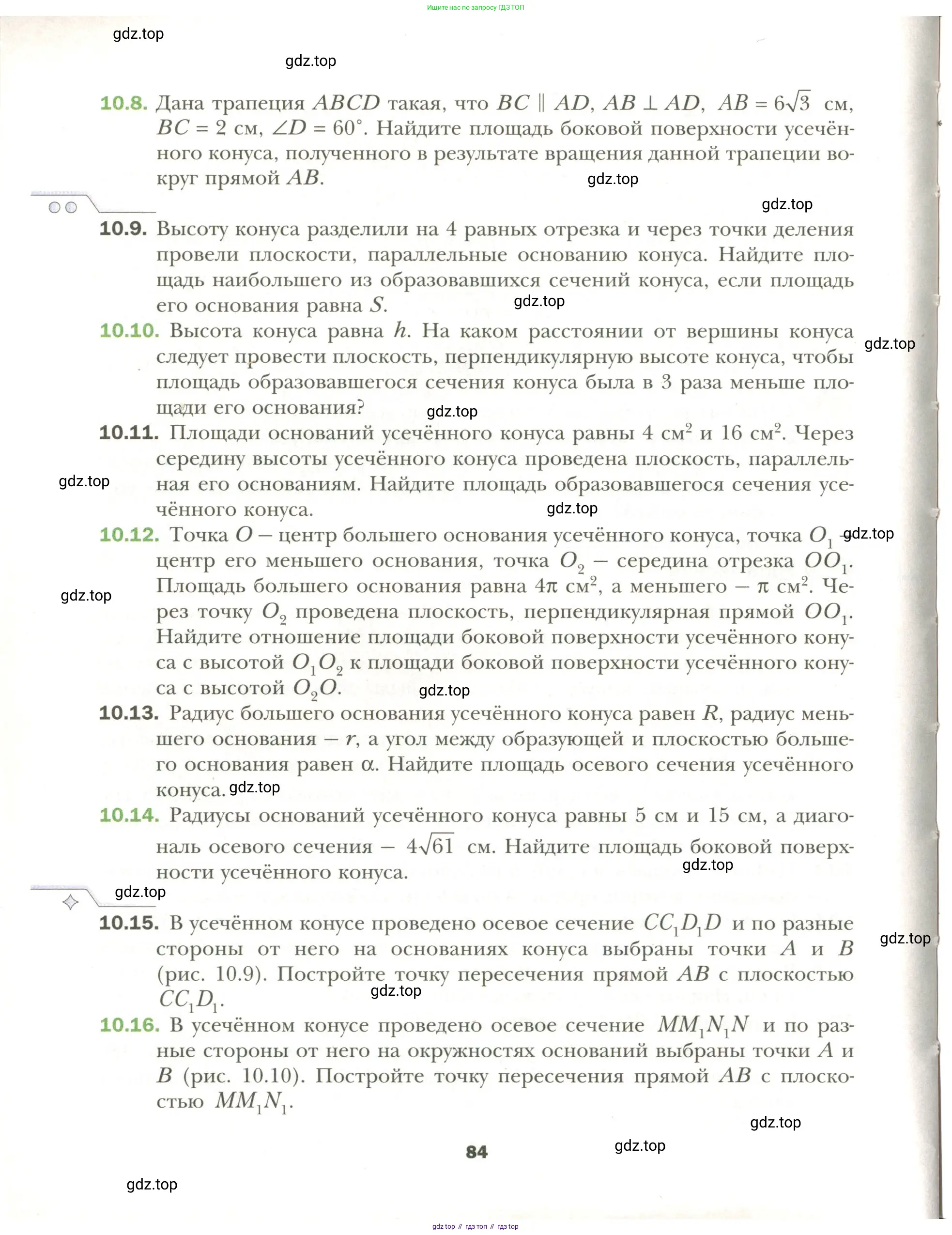 Геометрия, 11 класс Учебник, авторы: Мерзляк Аркадий Григорьевич, Номировский Дмитрий Анатольевич, Полонский Виталий Борисович, Якир Михаил Семёнович, издательство Просвещение, Москва, 2019, страница 84