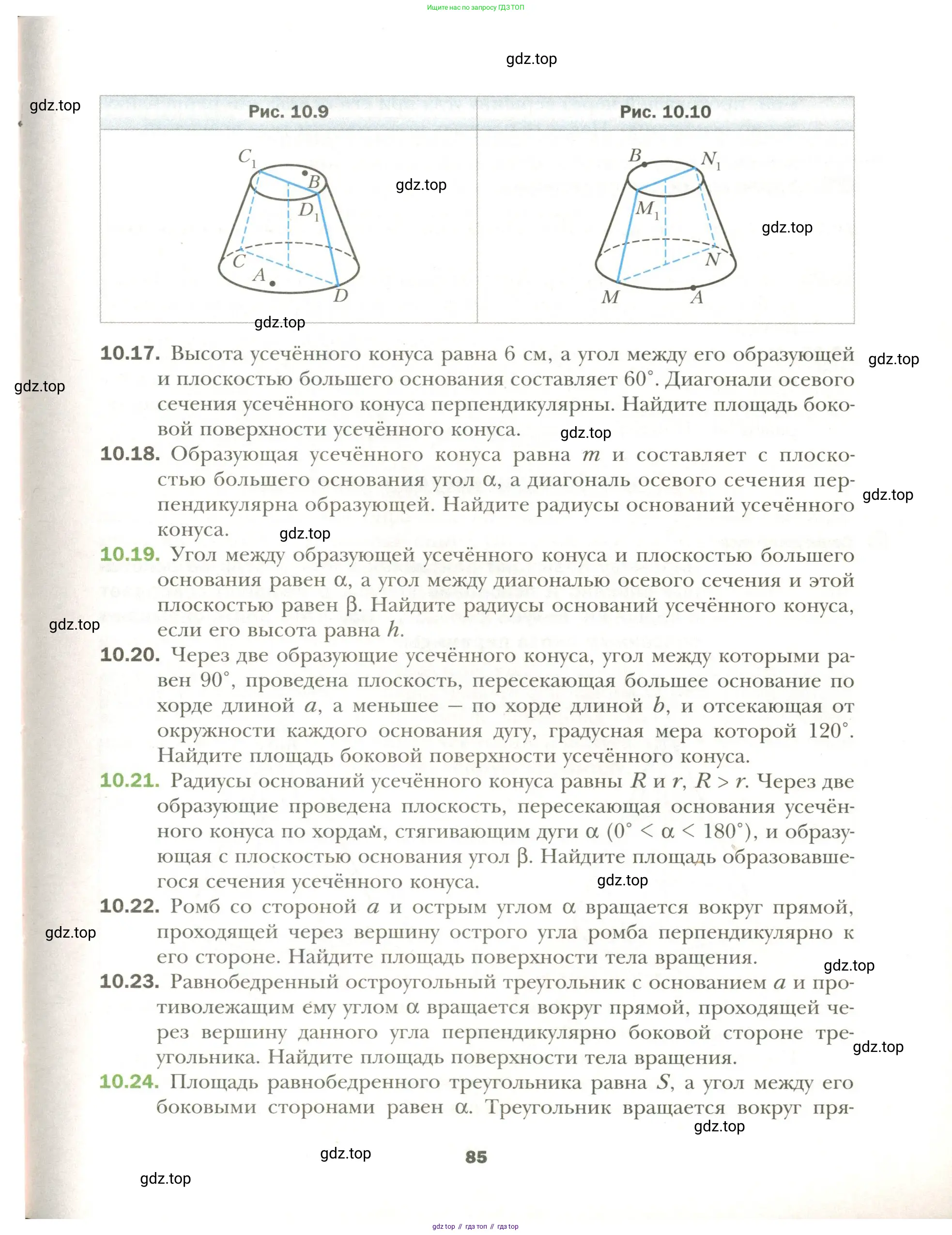Геометрия, 11 класс Учебник, авторы: Мерзляк Аркадий Григорьевич, Номировский Дмитрий Анатольевич, Полонский Виталий Борисович, Якир Михаил Семёнович, издательство Просвещение, Москва, 2019, страница 85