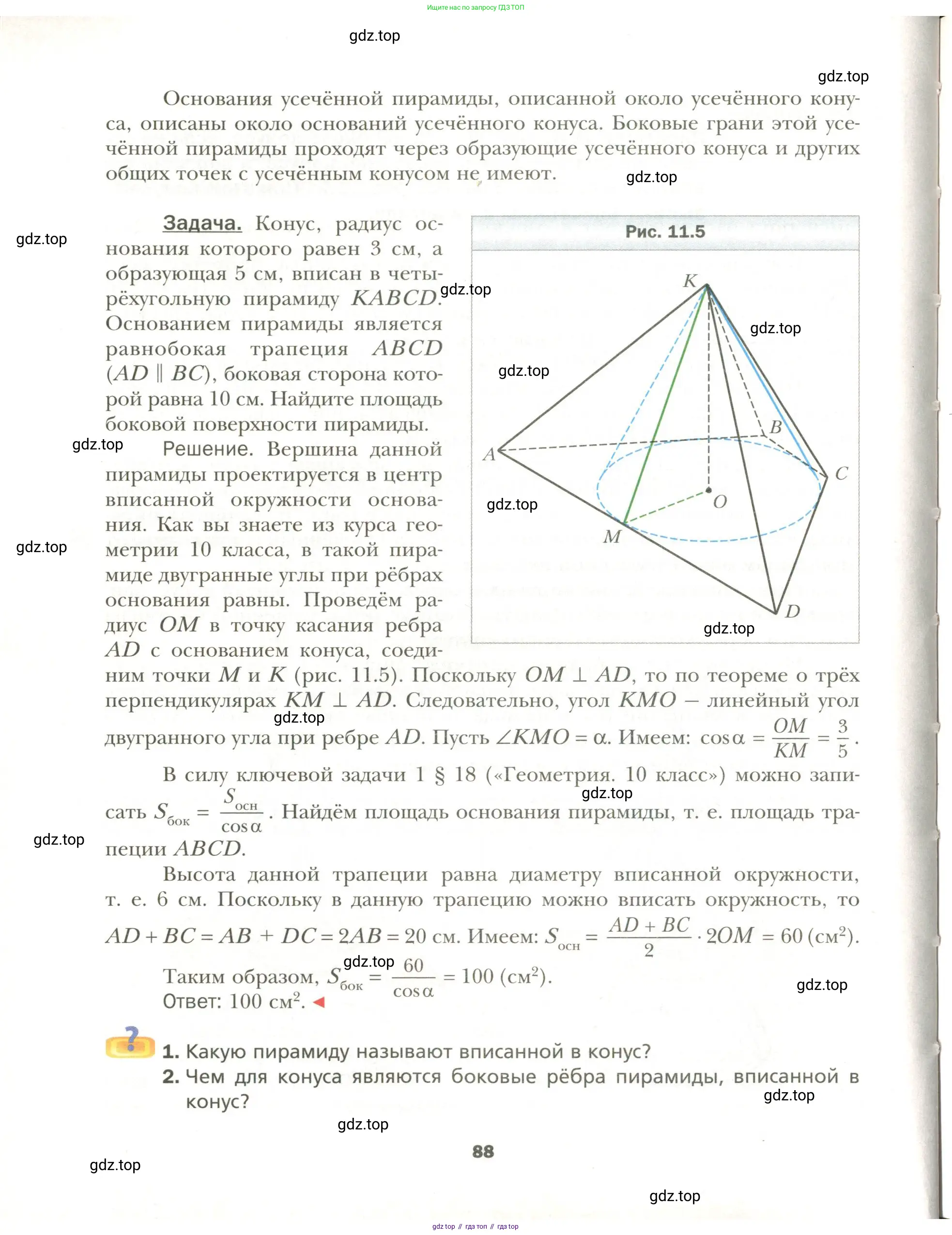 Геометрия, 11 класс Учебник, авторы: Мерзляк Аркадий Григорьевич, Номировский Дмитрий Анатольевич, Полонский Виталий Борисович, Якир Михаил Семёнович, издательство Просвещение, Москва, 2019, страница 88
