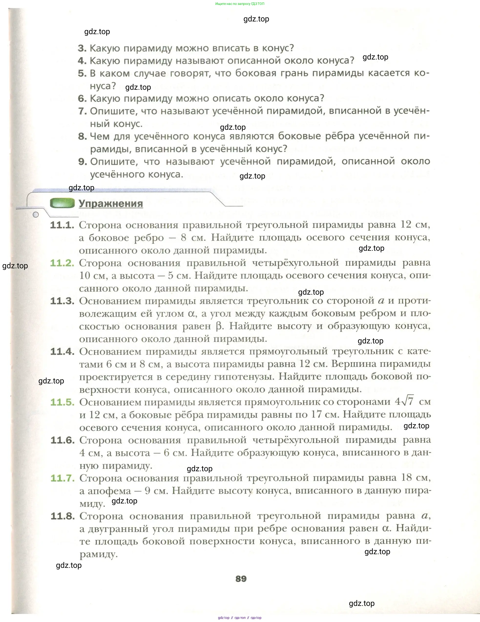 Геометрия, 11 класс Учебник, авторы: Мерзляк Аркадий Григорьевич, Номировский Дмитрий Анатольевич, Полонский Виталий Борисович, Якир Михаил Семёнович, издательство Просвещение, Москва, 2019, страница 89