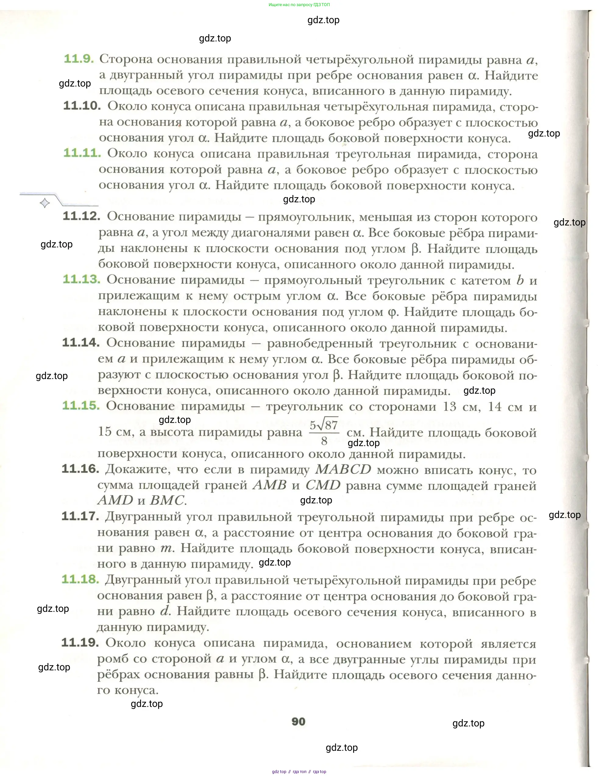 Геометрия, 11 класс Учебник, авторы: Мерзляк Аркадий Григорьевич, Номировский Дмитрий Анатольевич, Полонский Виталий Борисович, Якир Михаил Семёнович, издательство Просвещение, Москва, 2019, страница 90